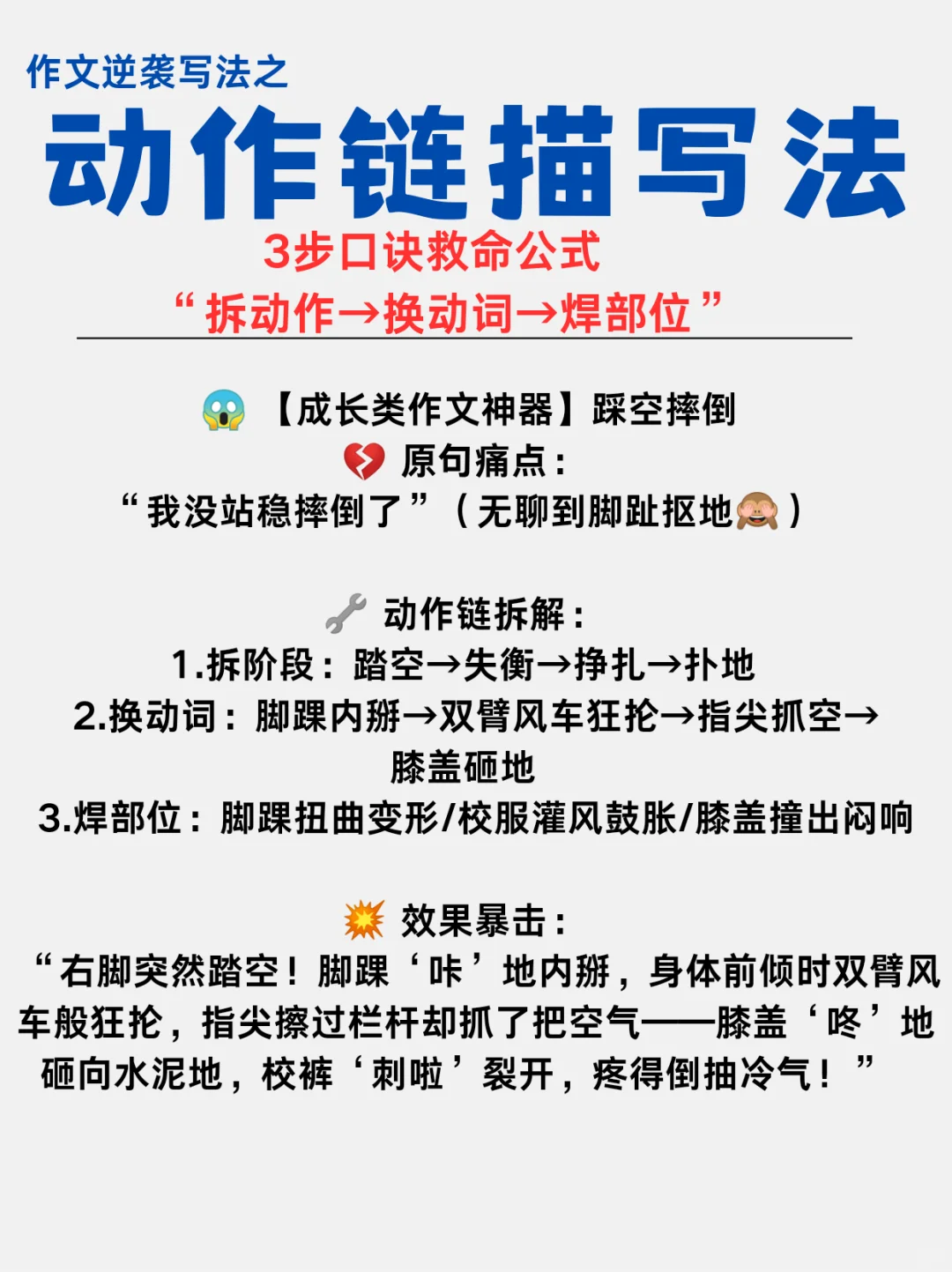 作文没动作?不会写?3步救你写出动作大片