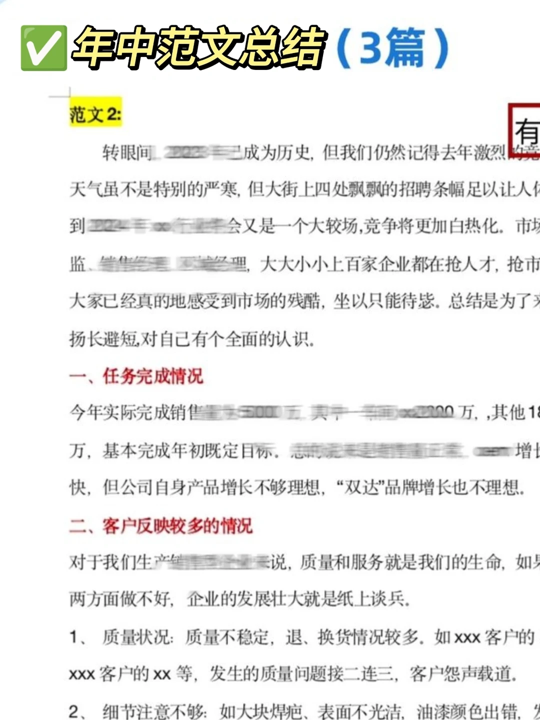 外贸年中总结，三段框架请牢记！