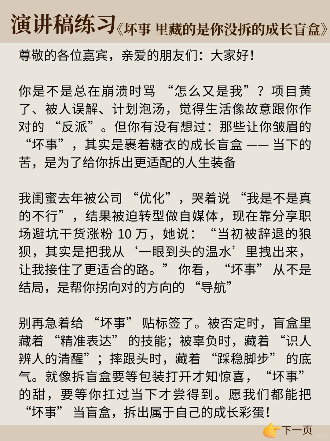 提升表达力｜从平铺直叙到波澜起伏引人入胜