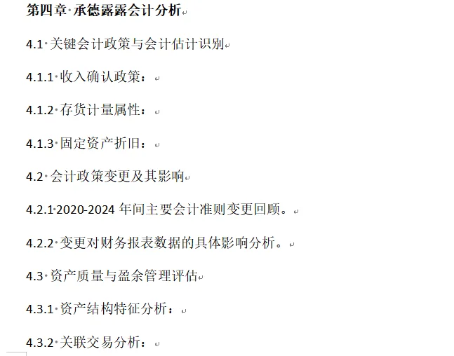基于哈弗框架下的财务分析——承德露露篇