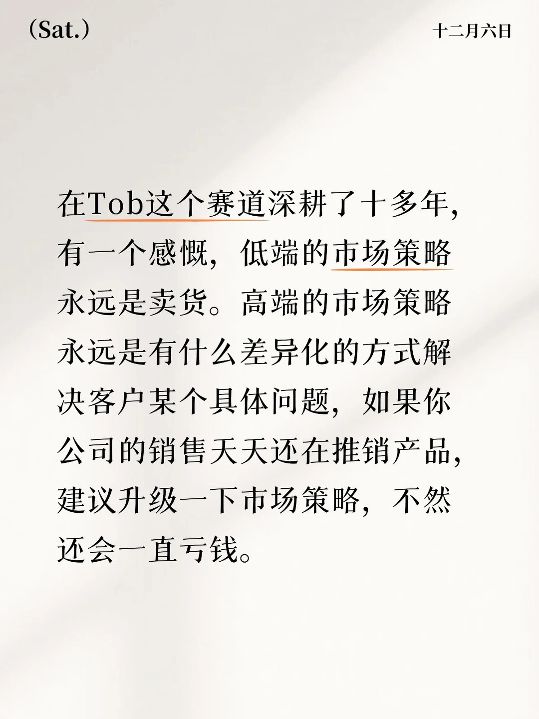 为什么你的Tob企业一直在亏钱
