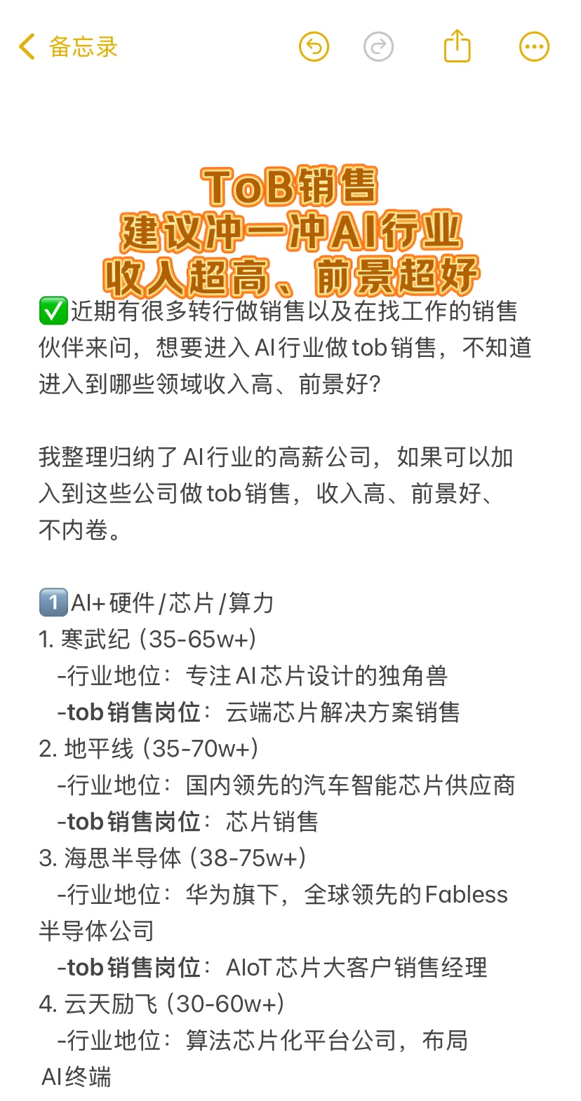 转行做销售，建议冲一冲这些AI行业tob销售