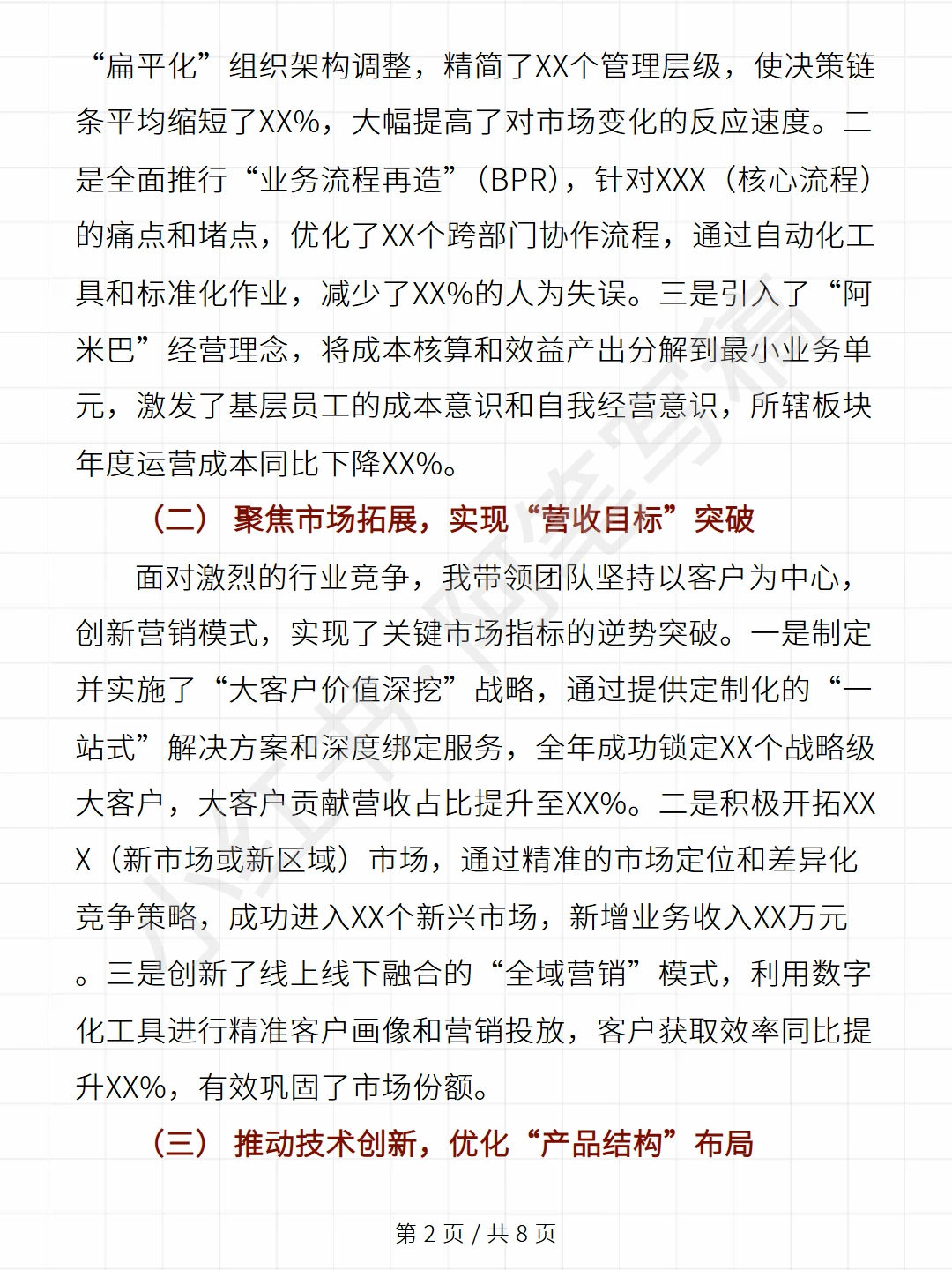 公司管理层个人年终总结