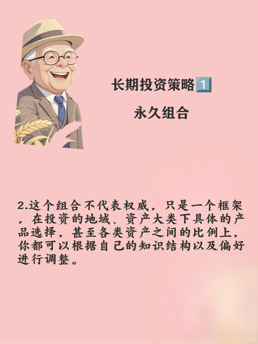 投资19|长期投资策略1️⃣永久组合
