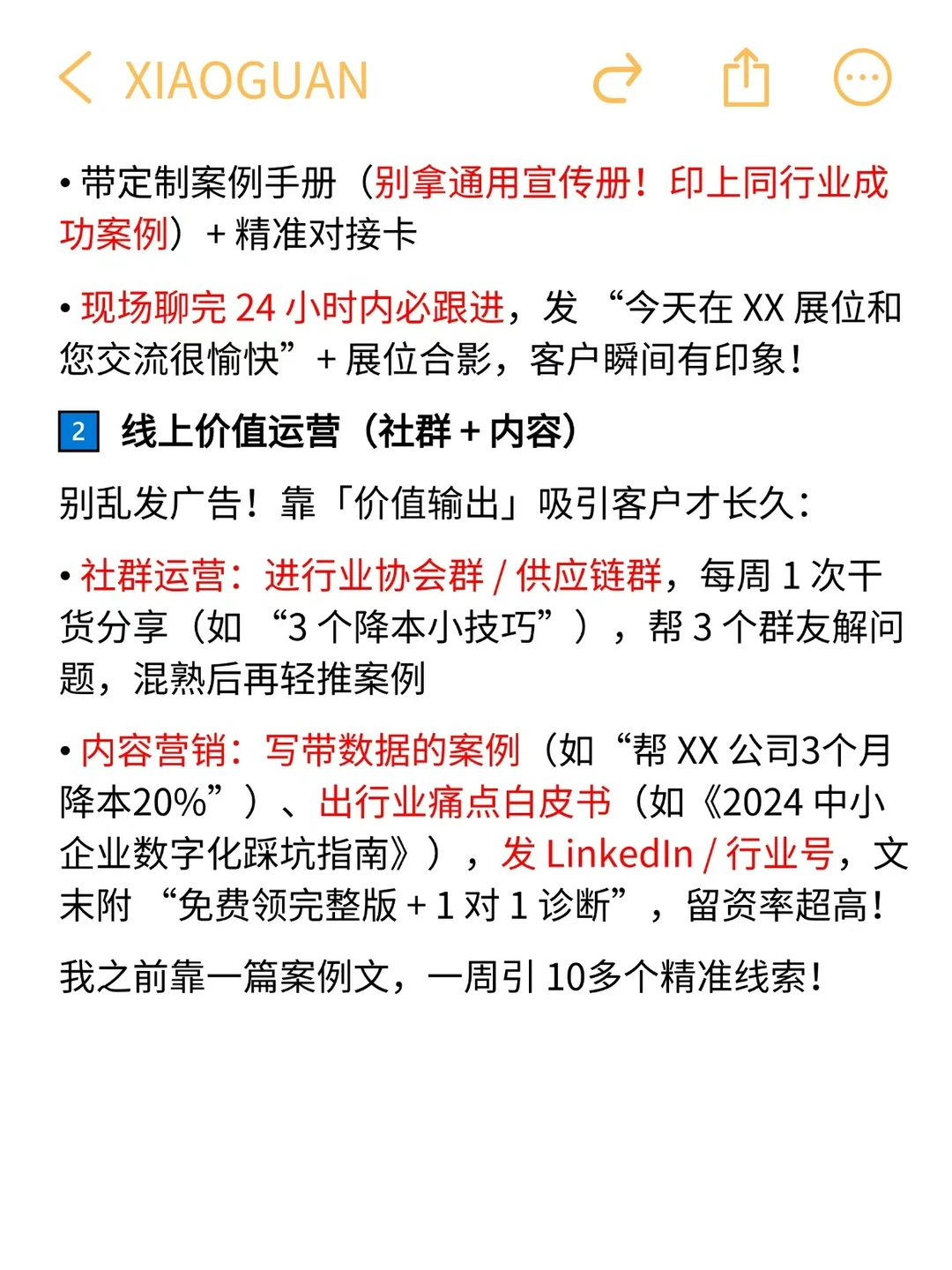 TOB销售的5种获客方式,销售新人必看