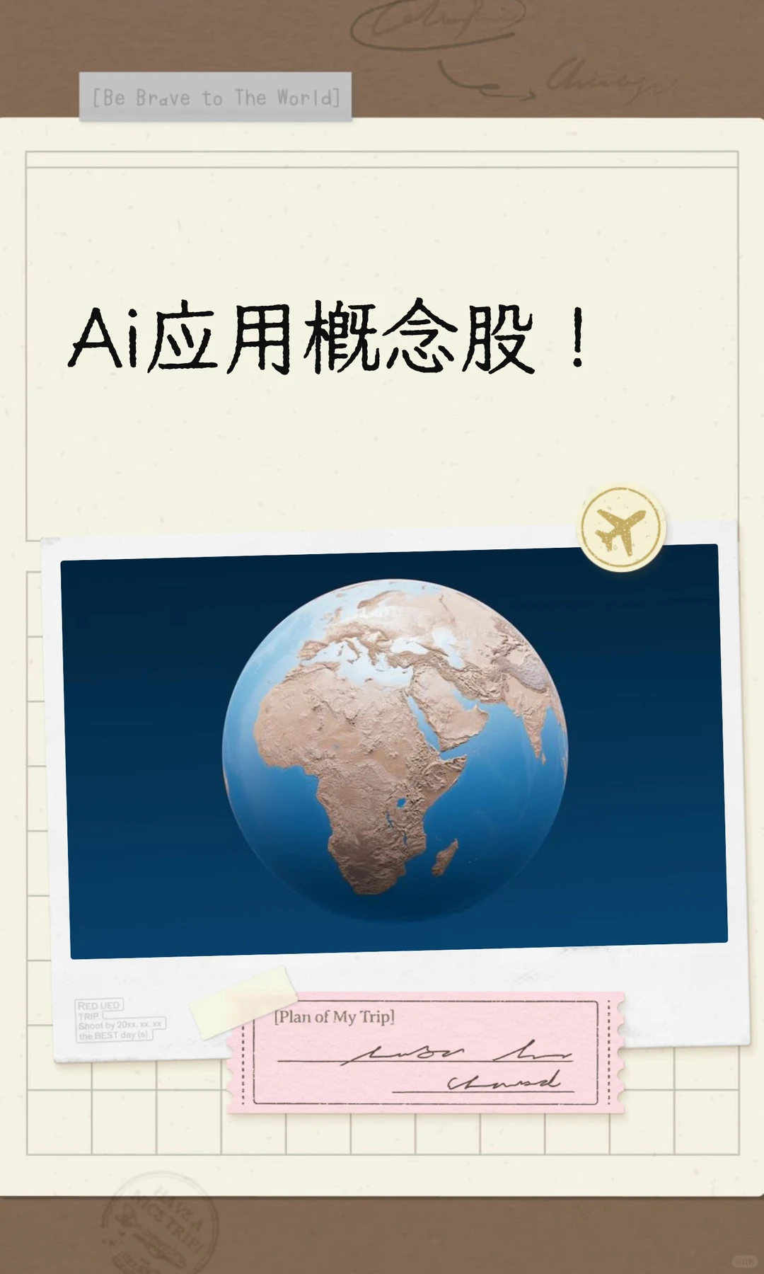 Ai应用概念股！家人们下周可以看看！