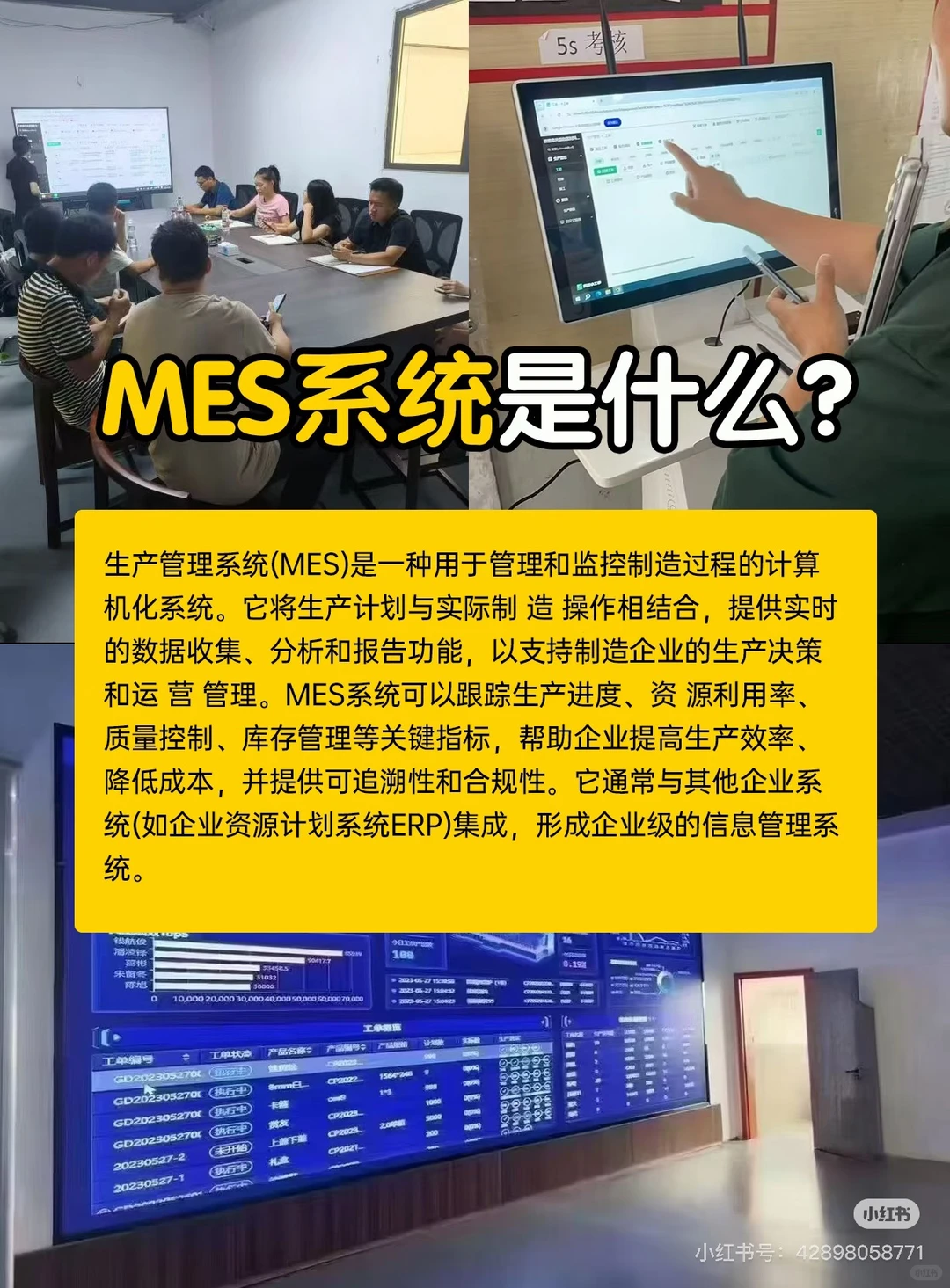 MES系统是什么?