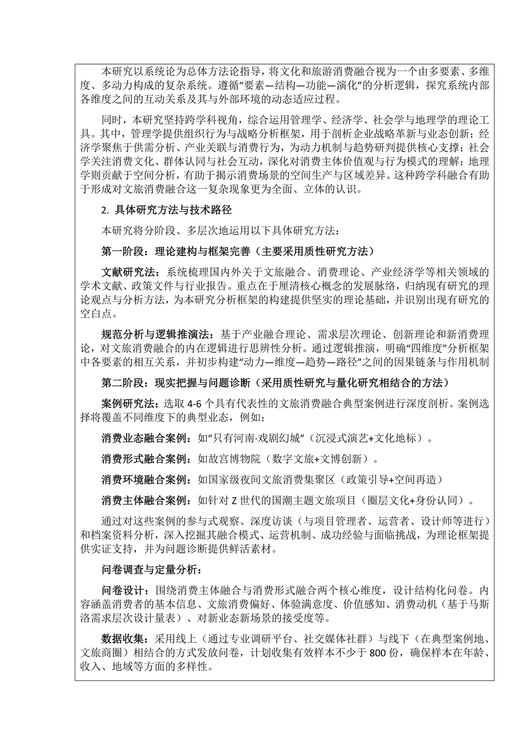 不愧是国社科，这篇开题报告写的太绝了