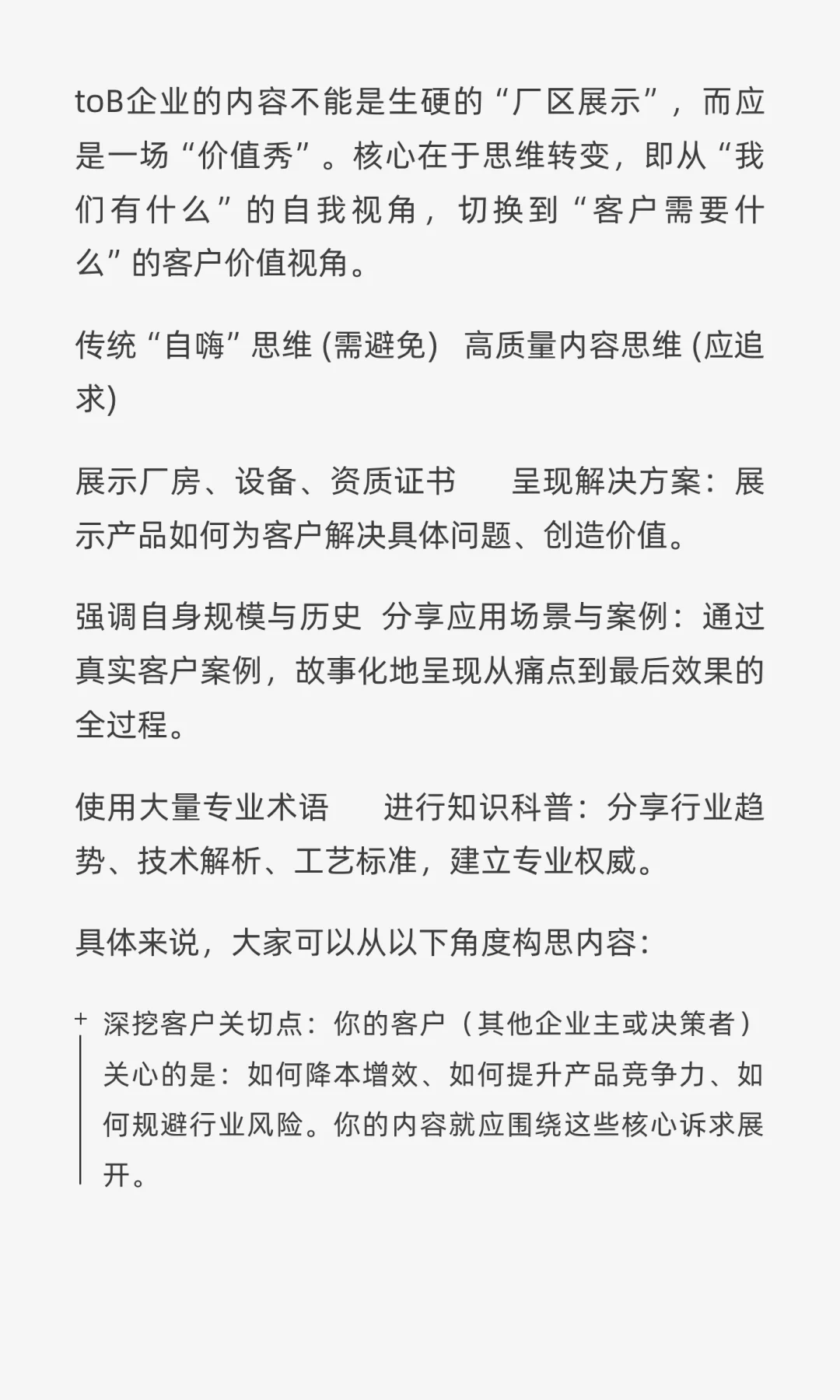 ToB企业做小红书运营 如何在小红书搞流量