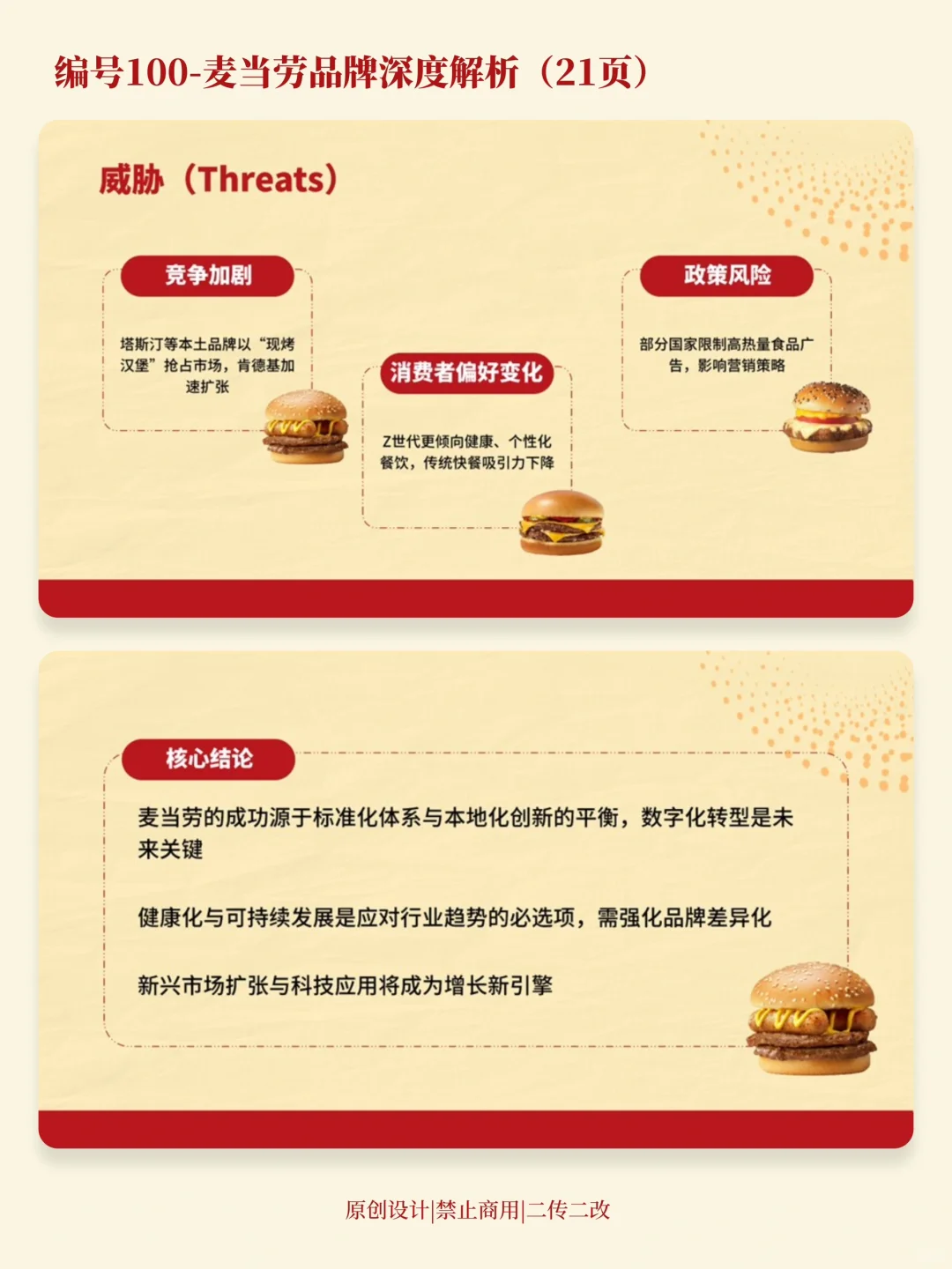 麦当劳品牌分析PPT