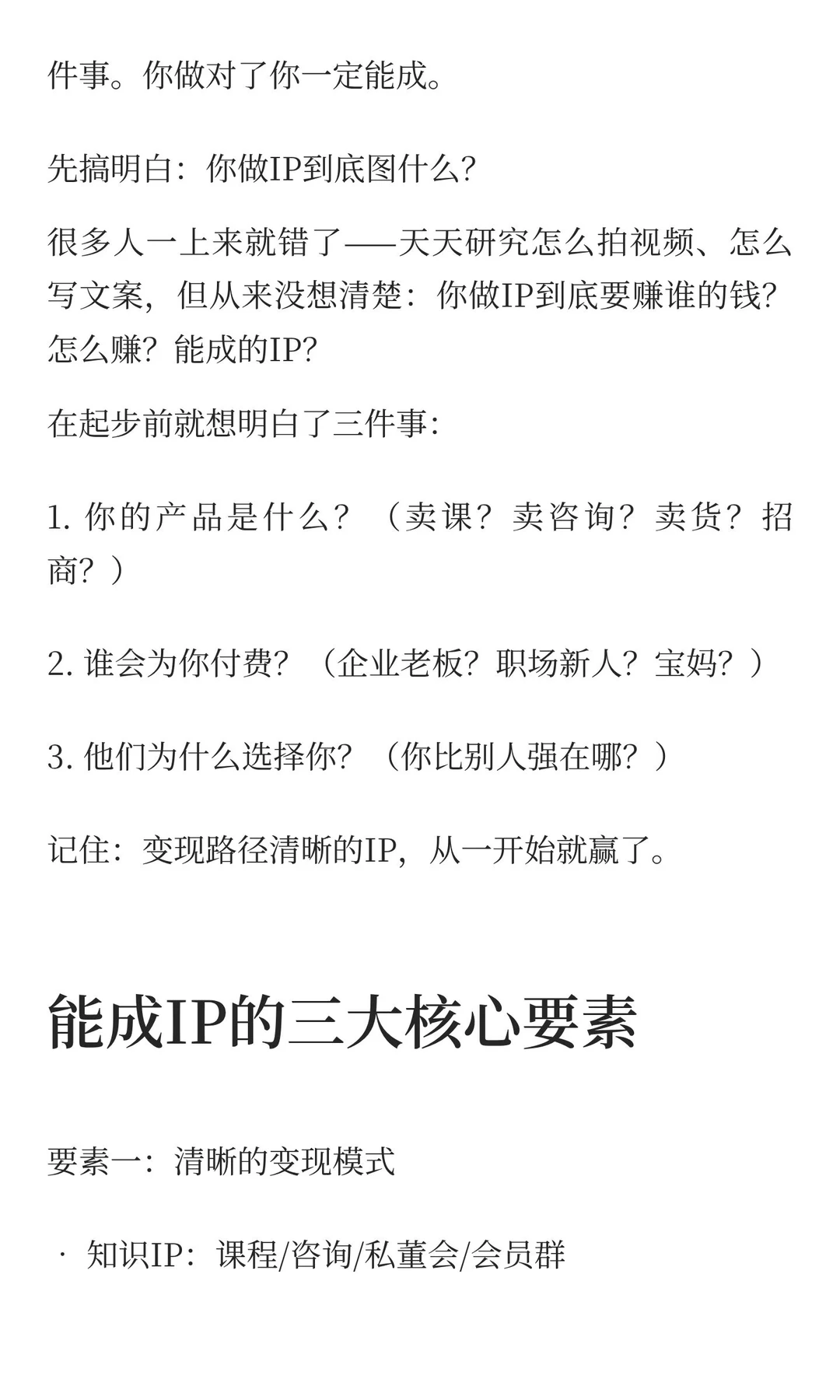 什么样的IP一定能成？做对人人都是顶级运营