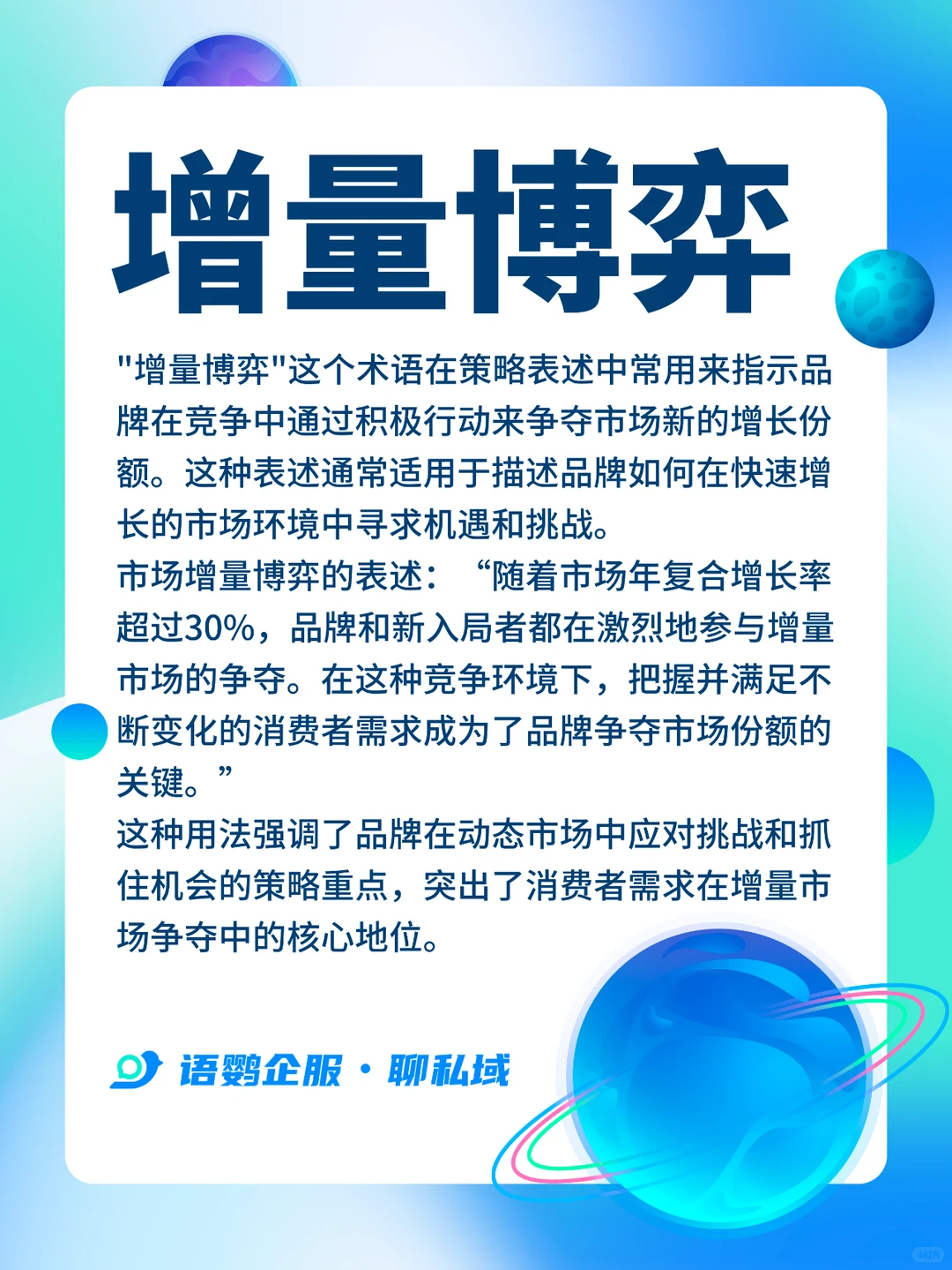 ?增量博弈:市场竞争中寻求增量增长策略
