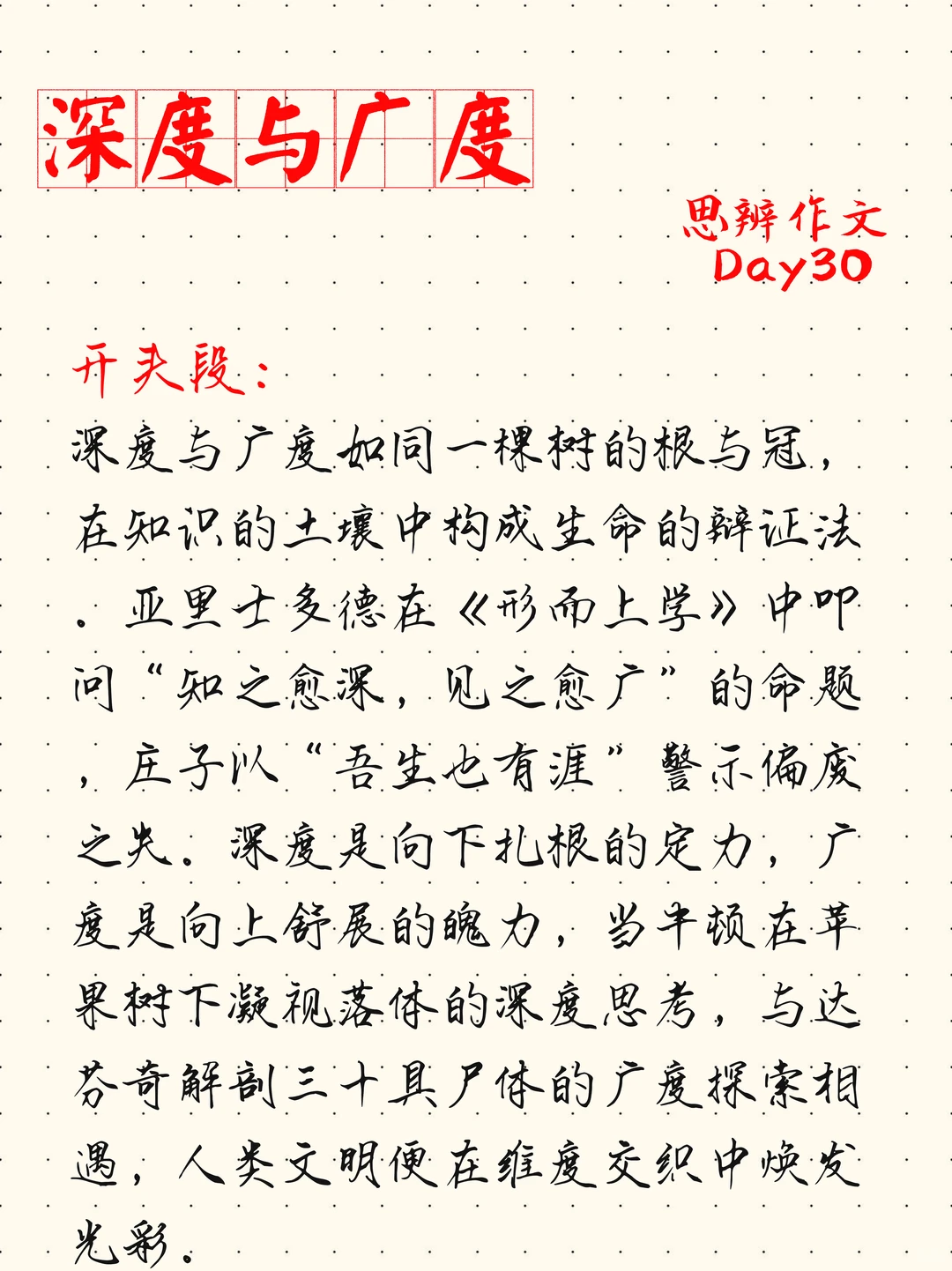 每天积累一篇思辨作文‖深度与广度