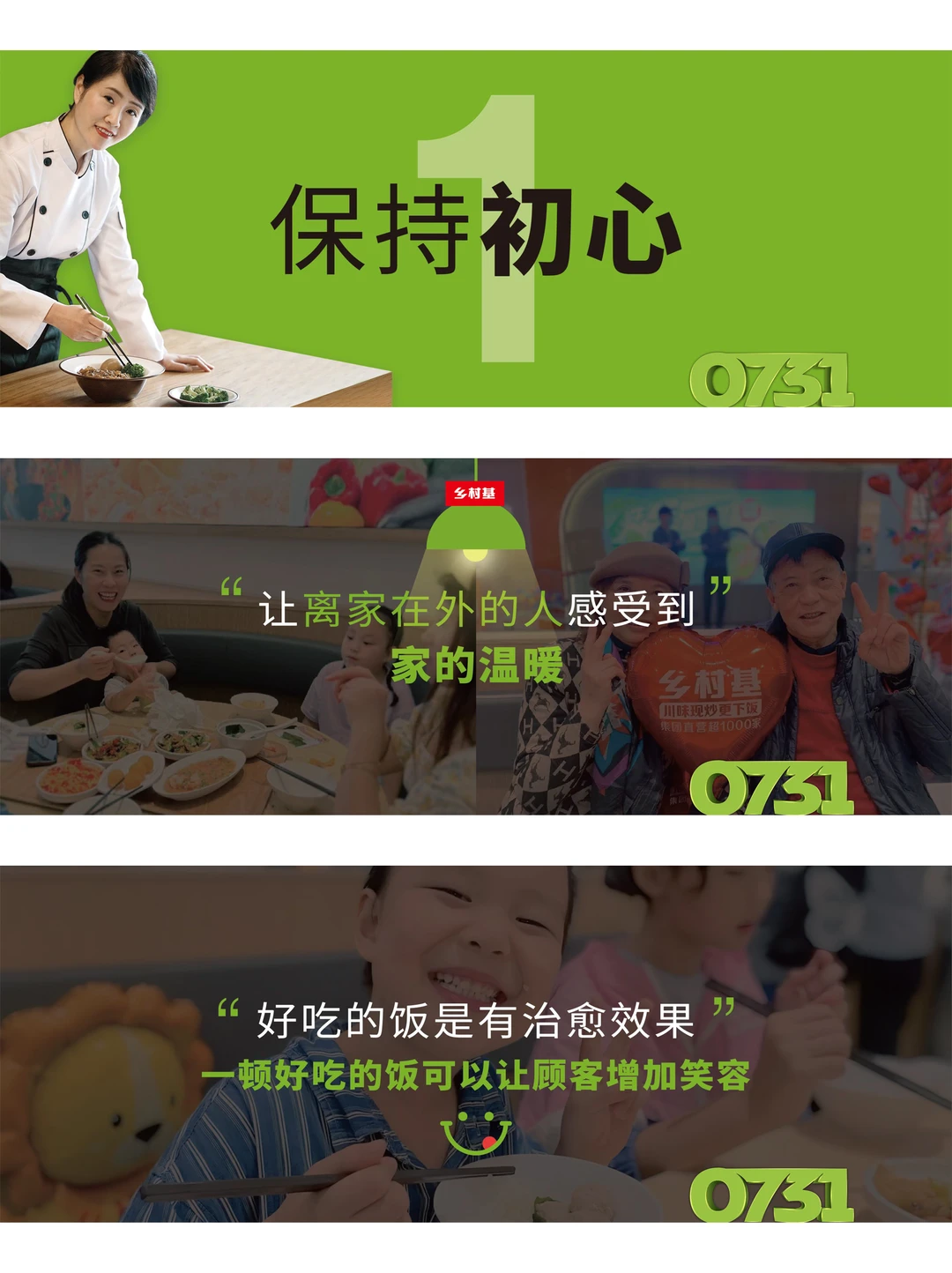 餐饮资料分享｜乡村基集团28年深耕与沉淀