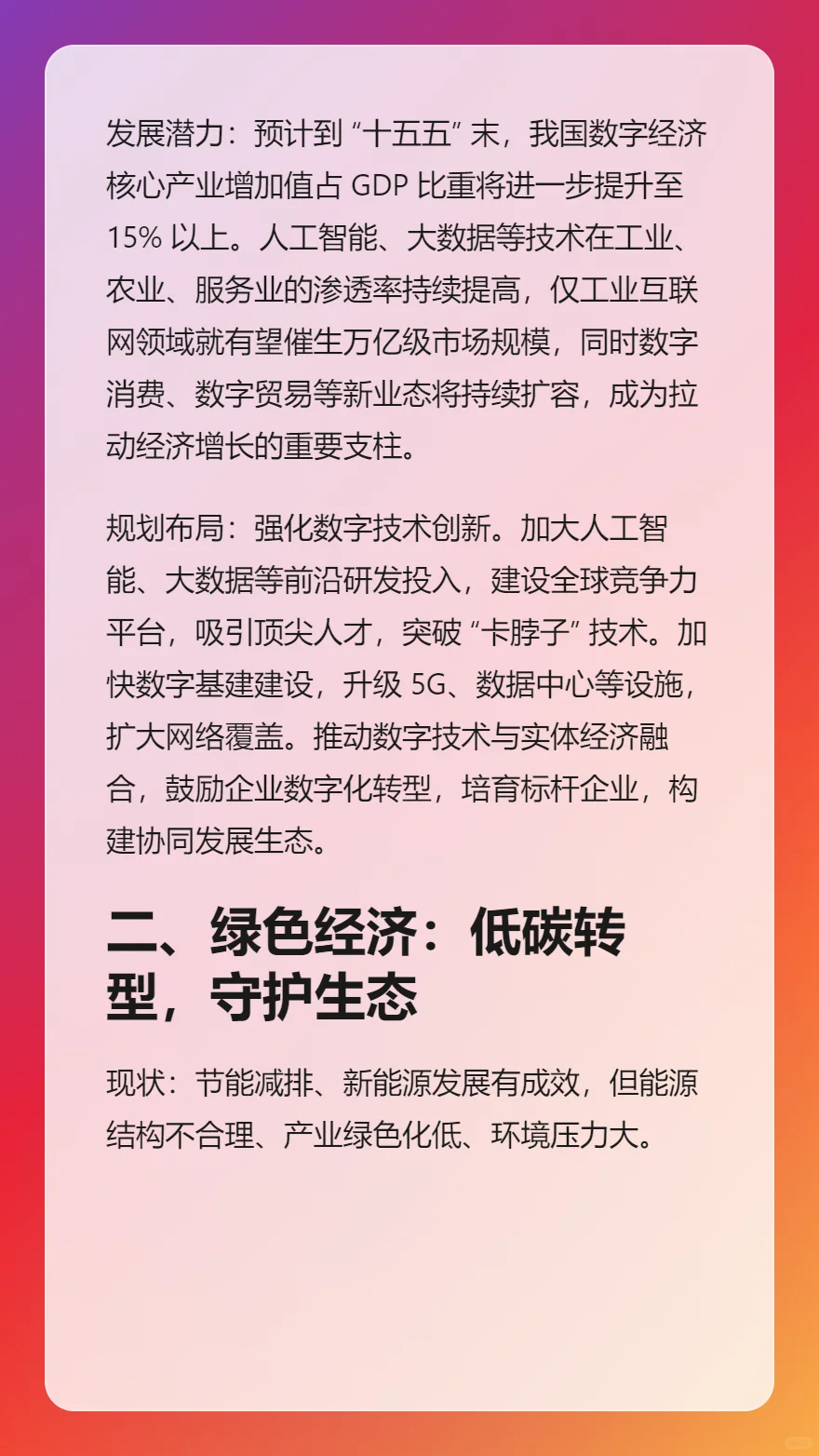 “十五五规划”应重点关注这十类经济