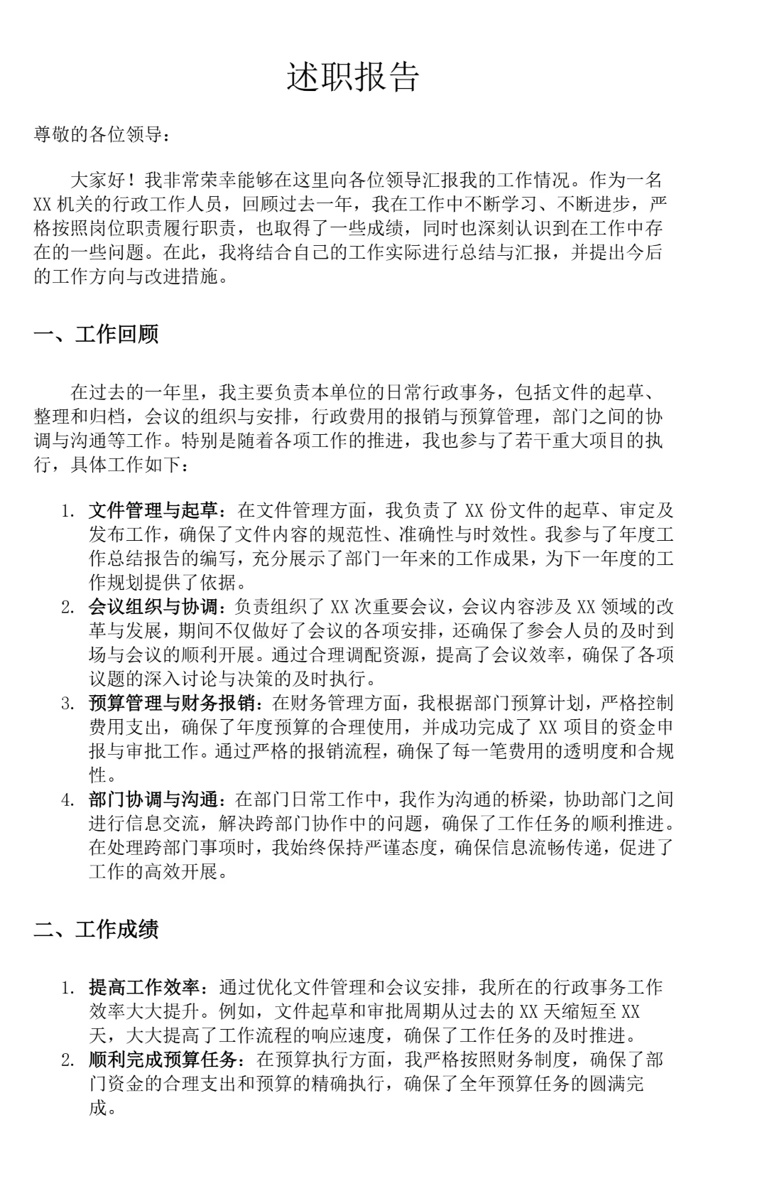 2025年个人述职报告?直接交给我咯！
