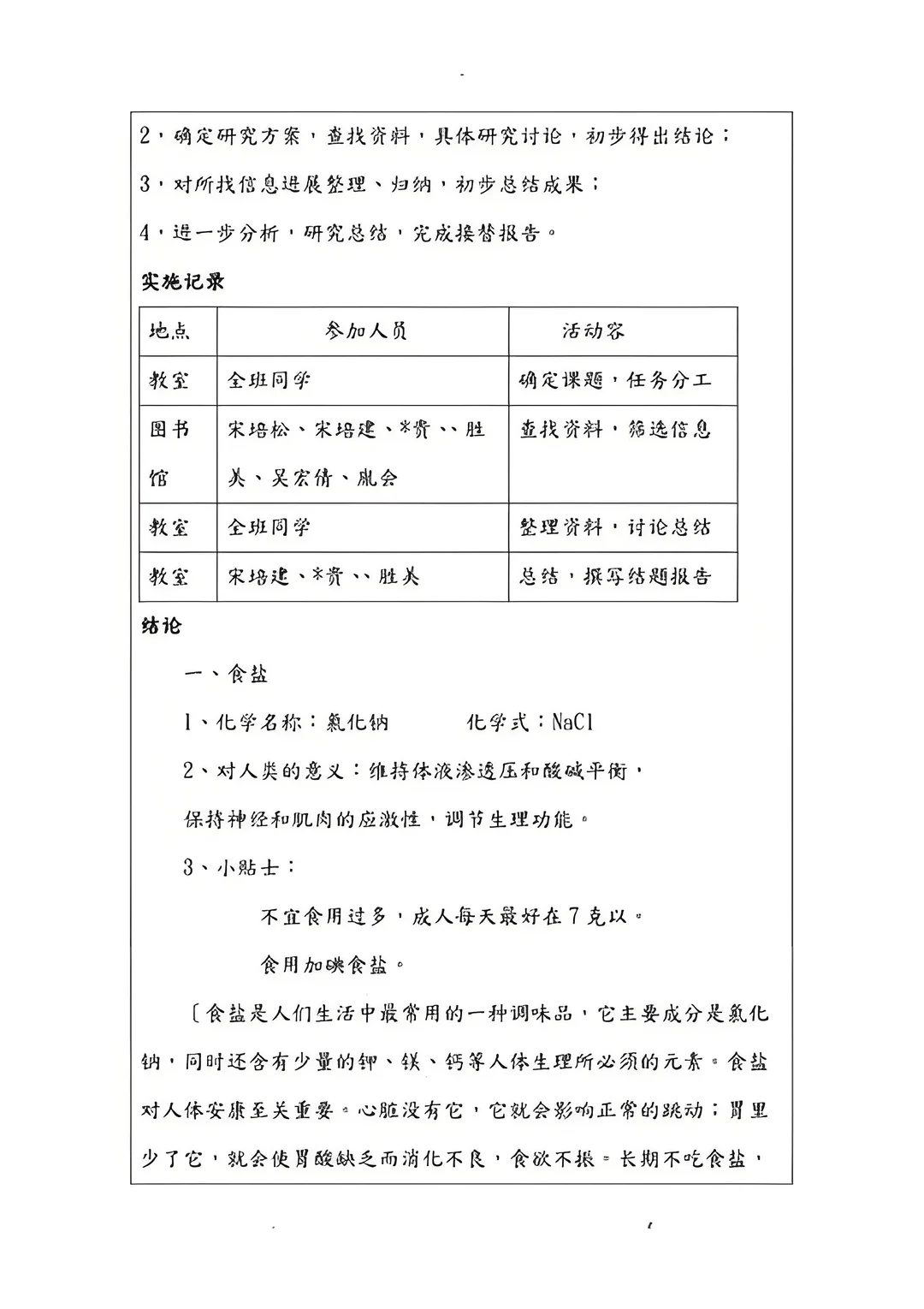 上海家长必看的高中研究性报告高分秘籍