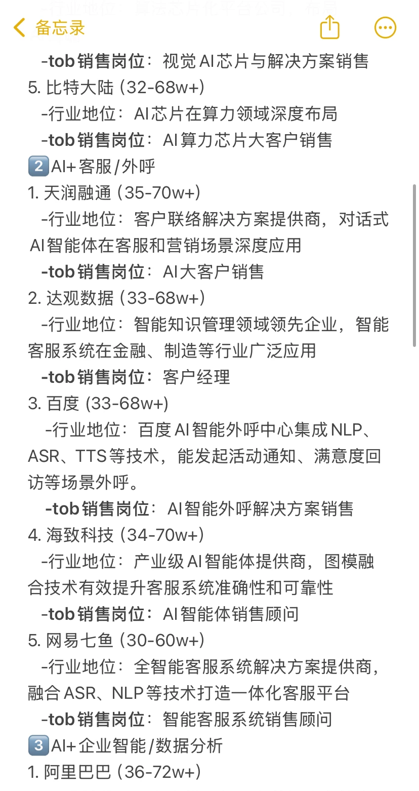 转行做销售，建议冲一冲这些ai行业tob销售