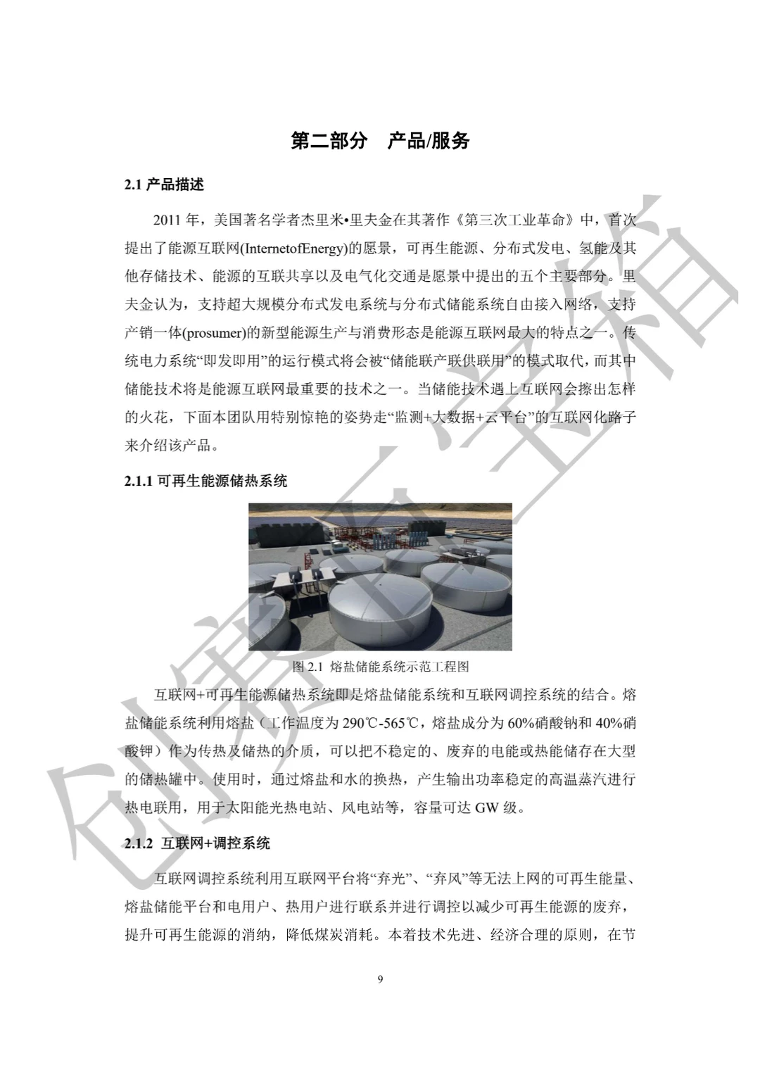 ?互联网+获奖案例♻️可再生能源储能系统2️⃣