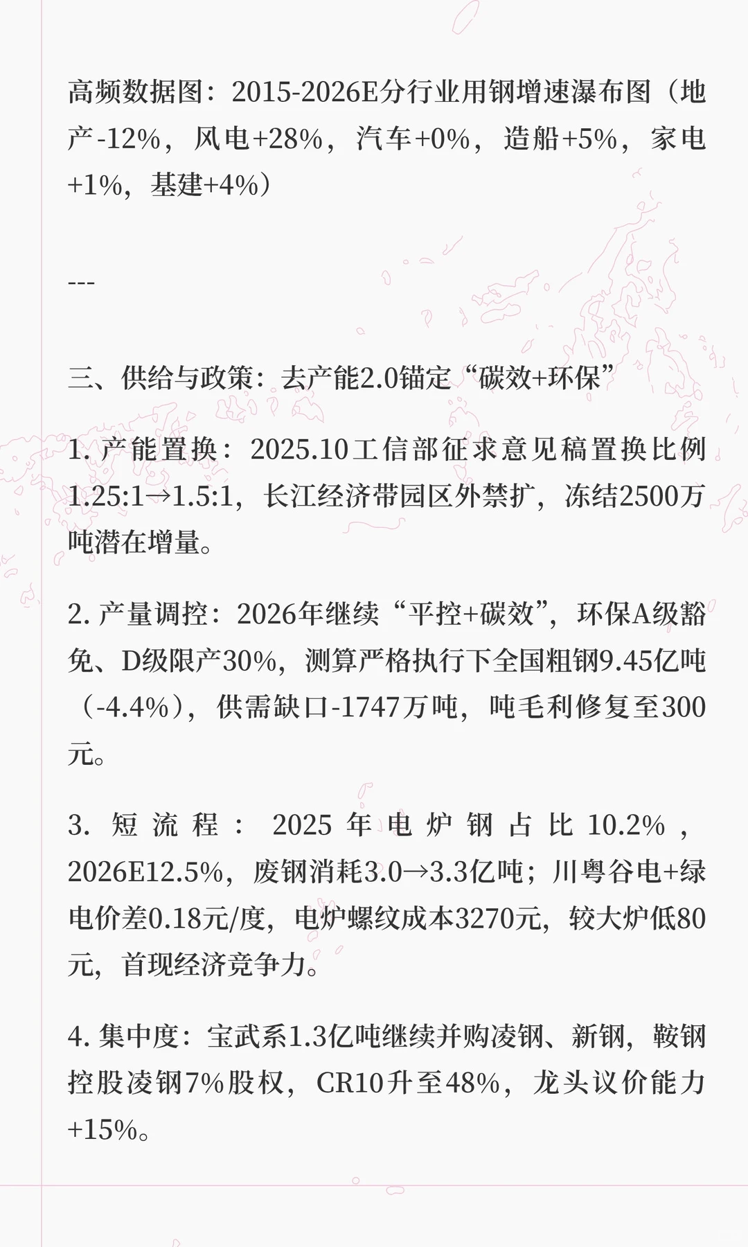 钢铁行业2026年度深度策略报告:去产能2.0