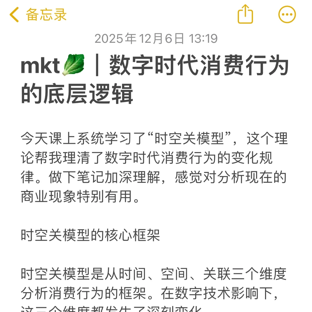 mkt?|数字时代消费行为的底层逻辑