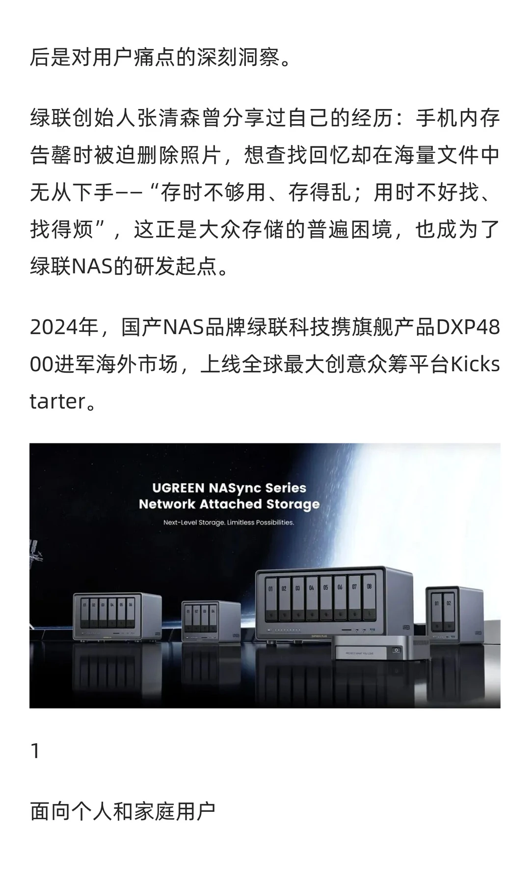 绿联、ORICO国产NAS海外众筹实战案例‼️