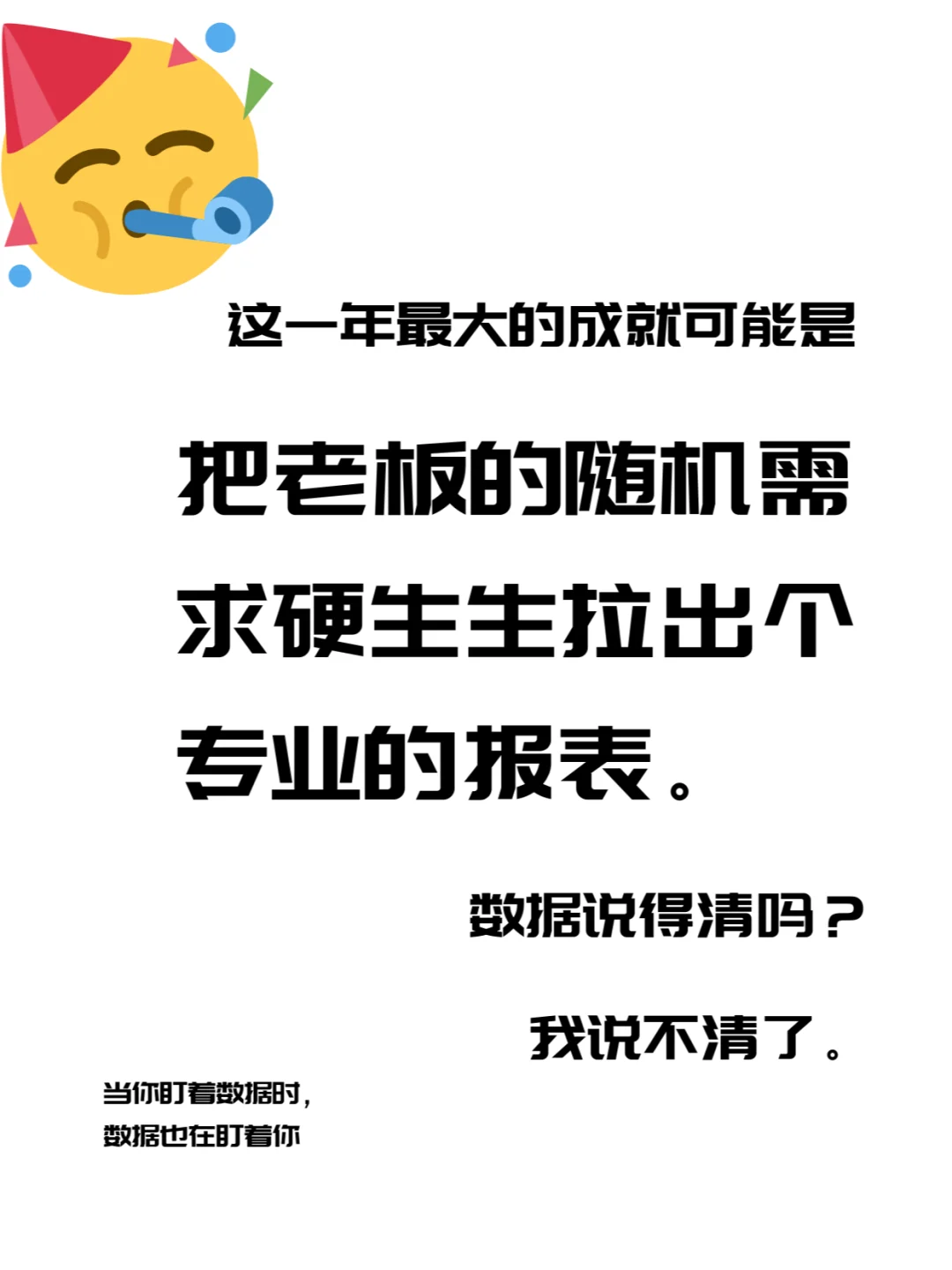 2024?‍?️一位数据牛马的年度报告！
