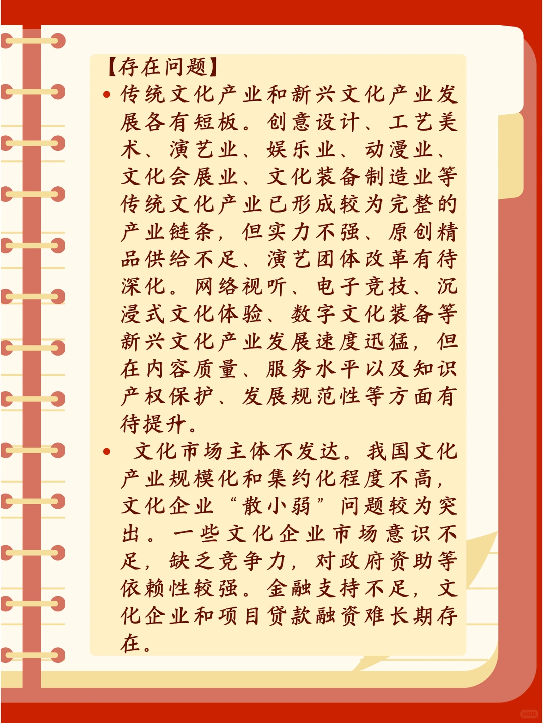 申论/面试必学热点—文化产业