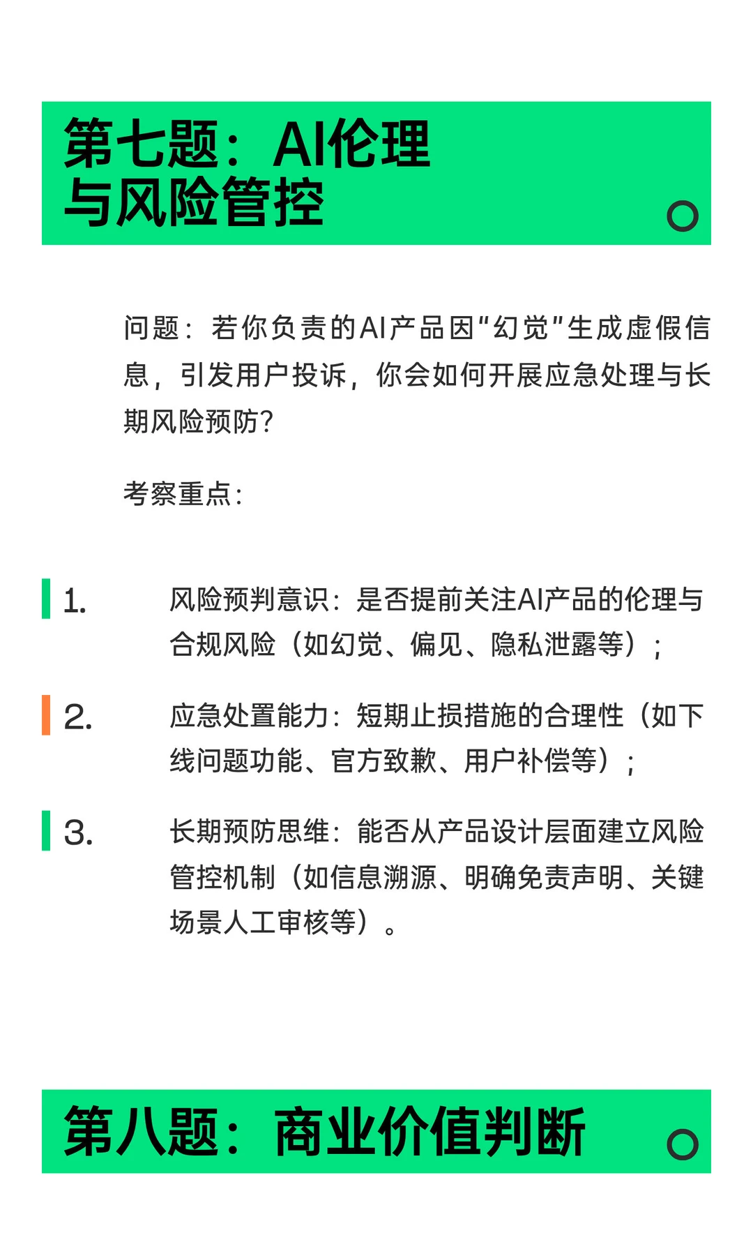 AI产品经理核心能力面试题库