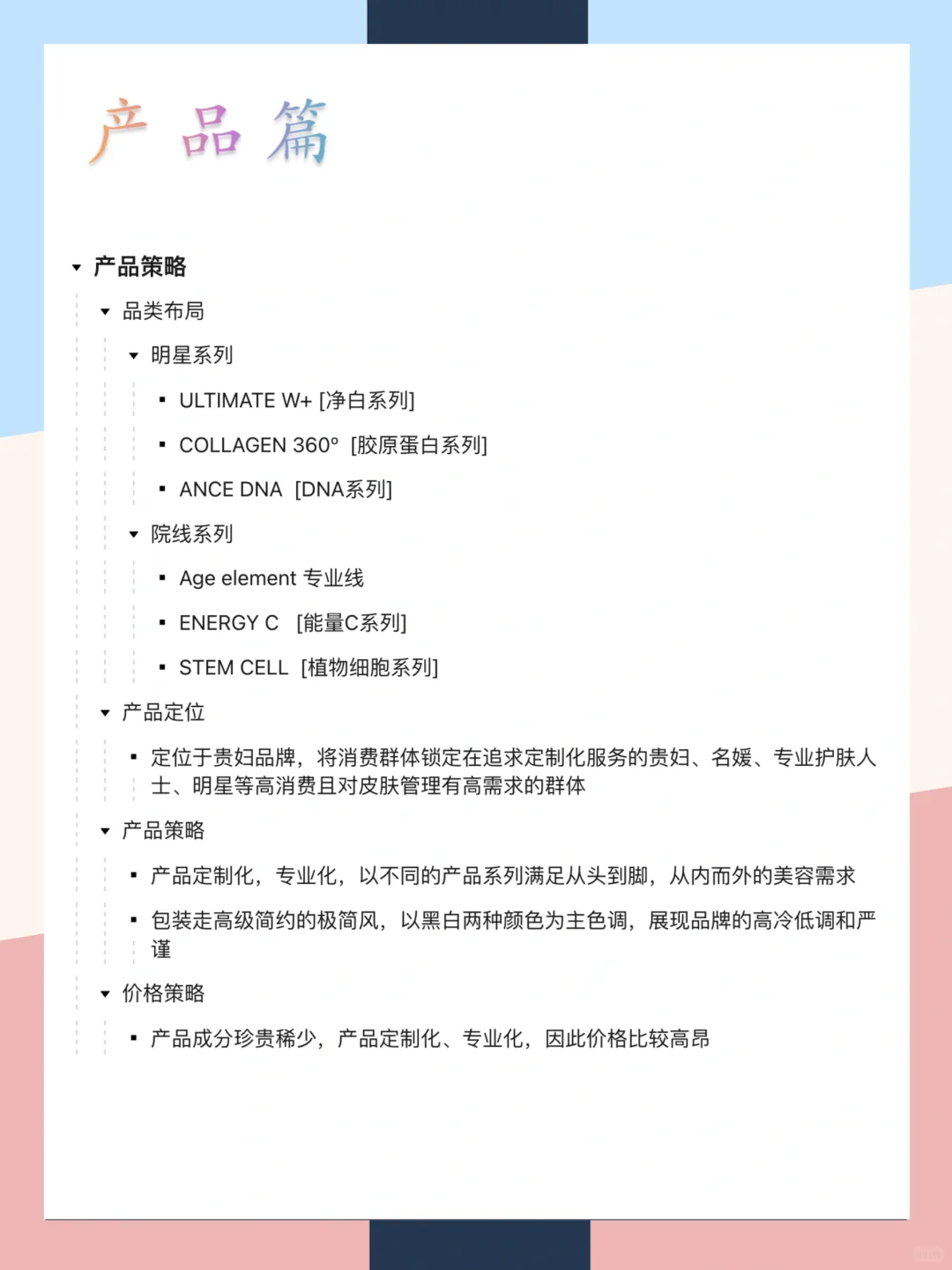 美斯蒂克品牌营销案例分析|一张图拆解