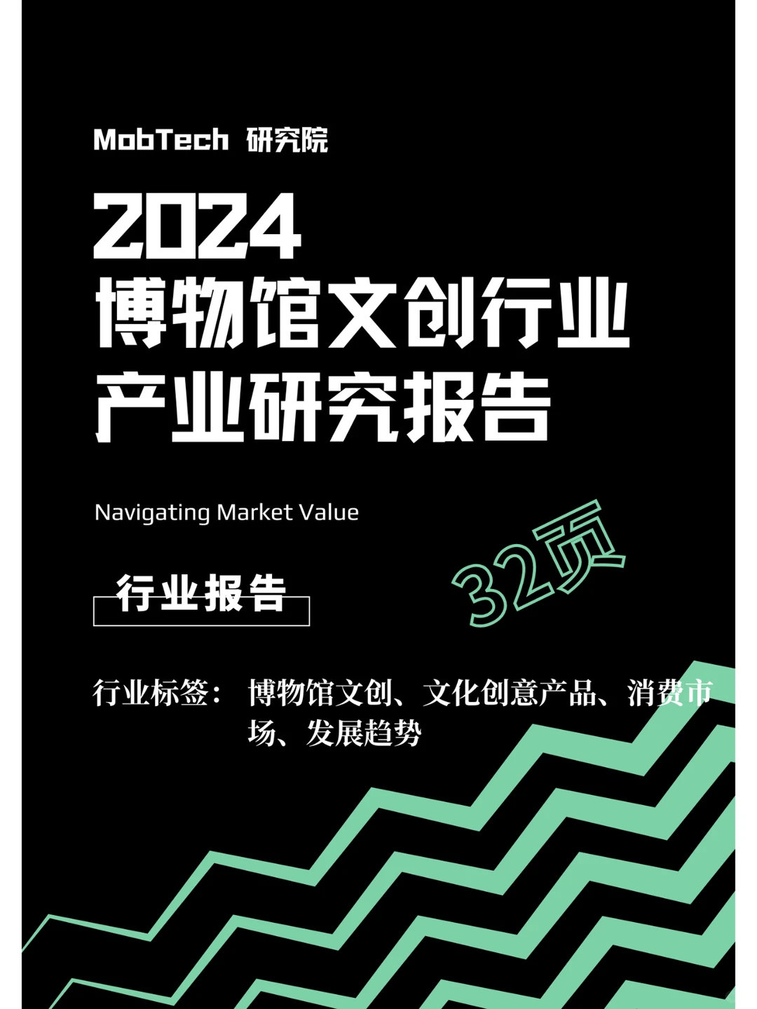 行业报告 | 博物馆文创行业产业研究报告