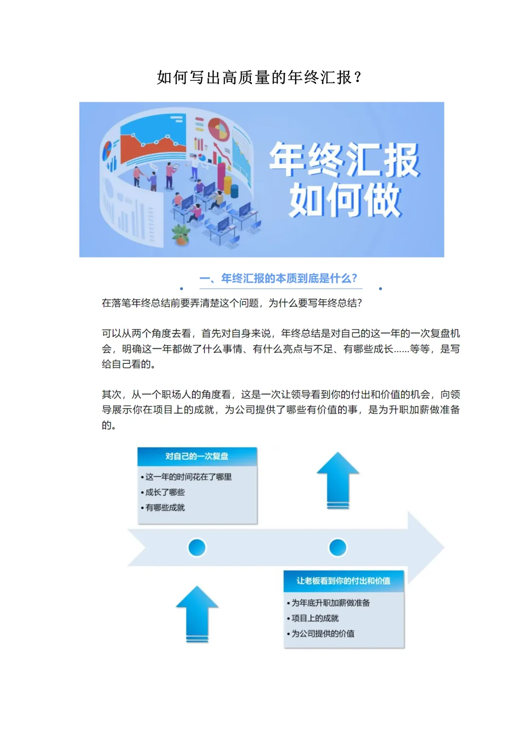 高质量的财务工作汇报这样写效果翻倍