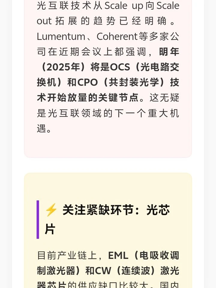 ? 光通信行业信号!2027需求确定性增强