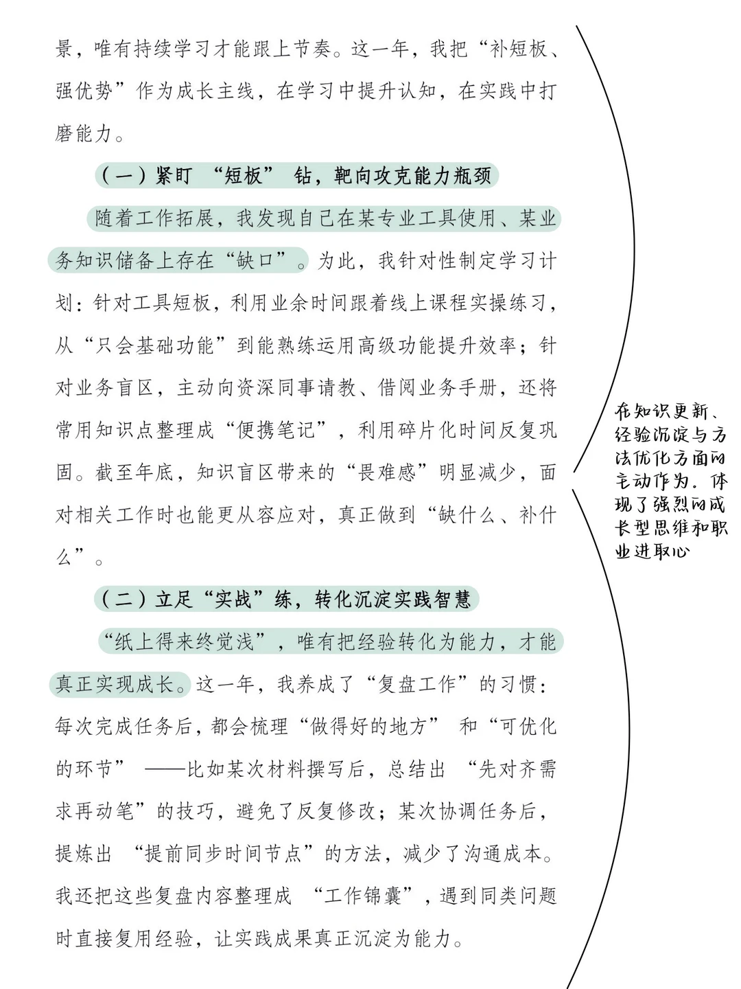 年底将至，来一个领导喜欢的年终总结❗️❗️