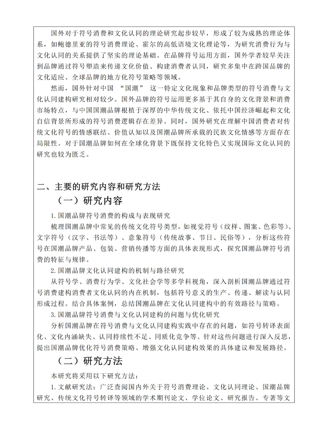 文化产业管理专业论文开题报告,拿走不谢!