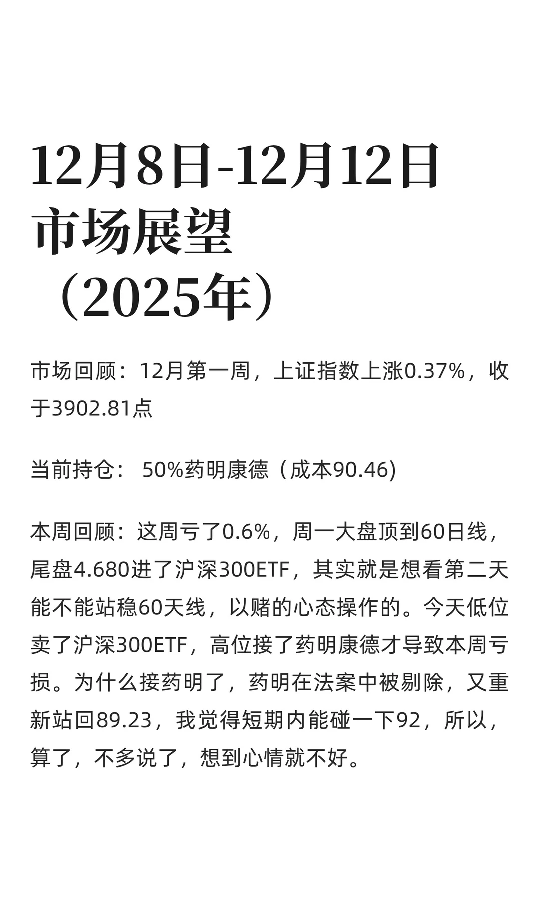 12月8日-12月12日市场展望（2025年）