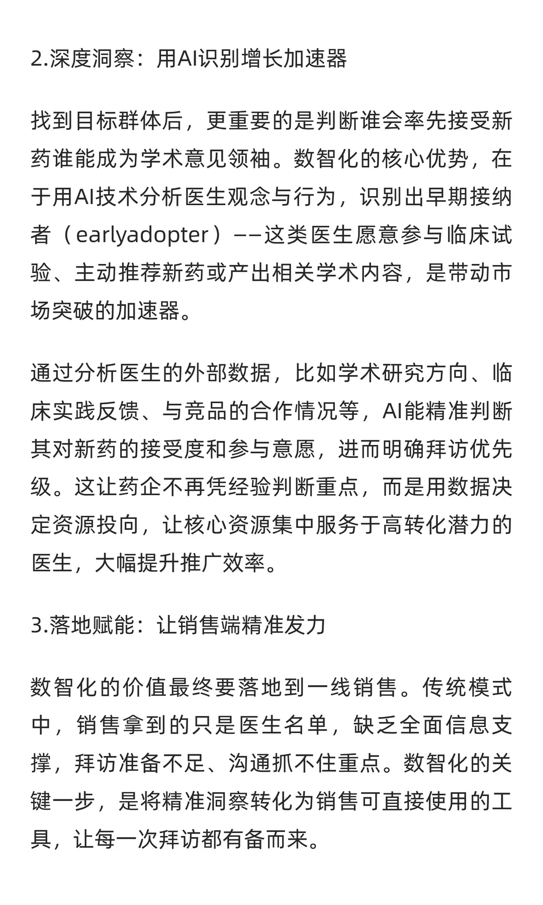 数智化营销到底能不能带动药企增长？