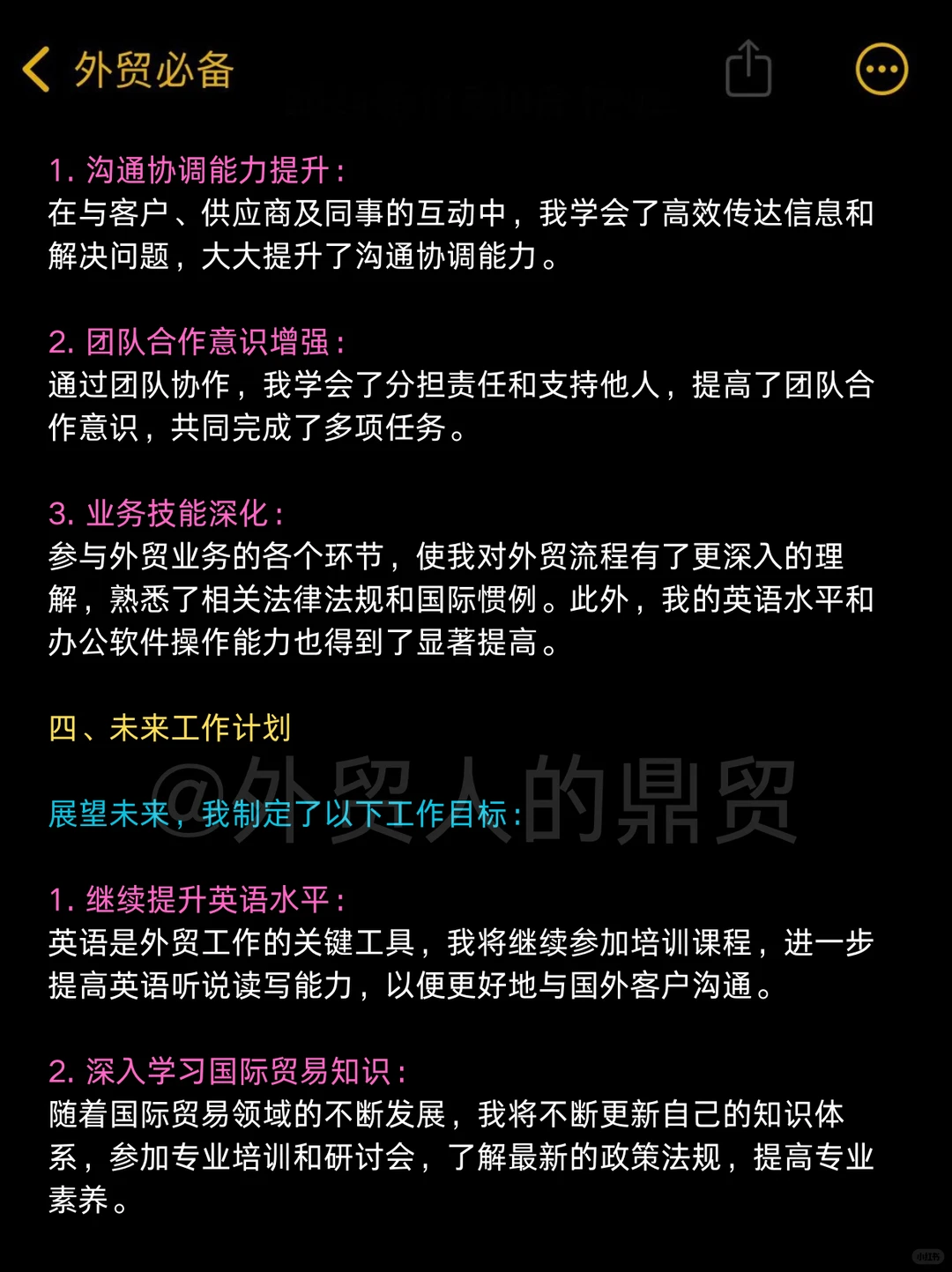 还有救！外贸新人年终总结还没写的直接抄！
