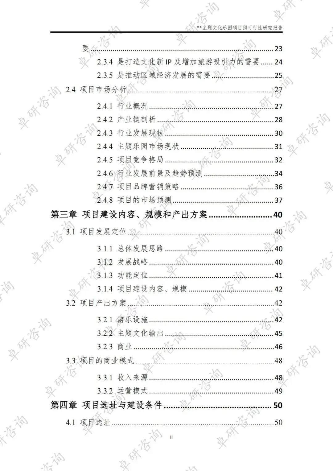 文化主题产业园可行性研究报告