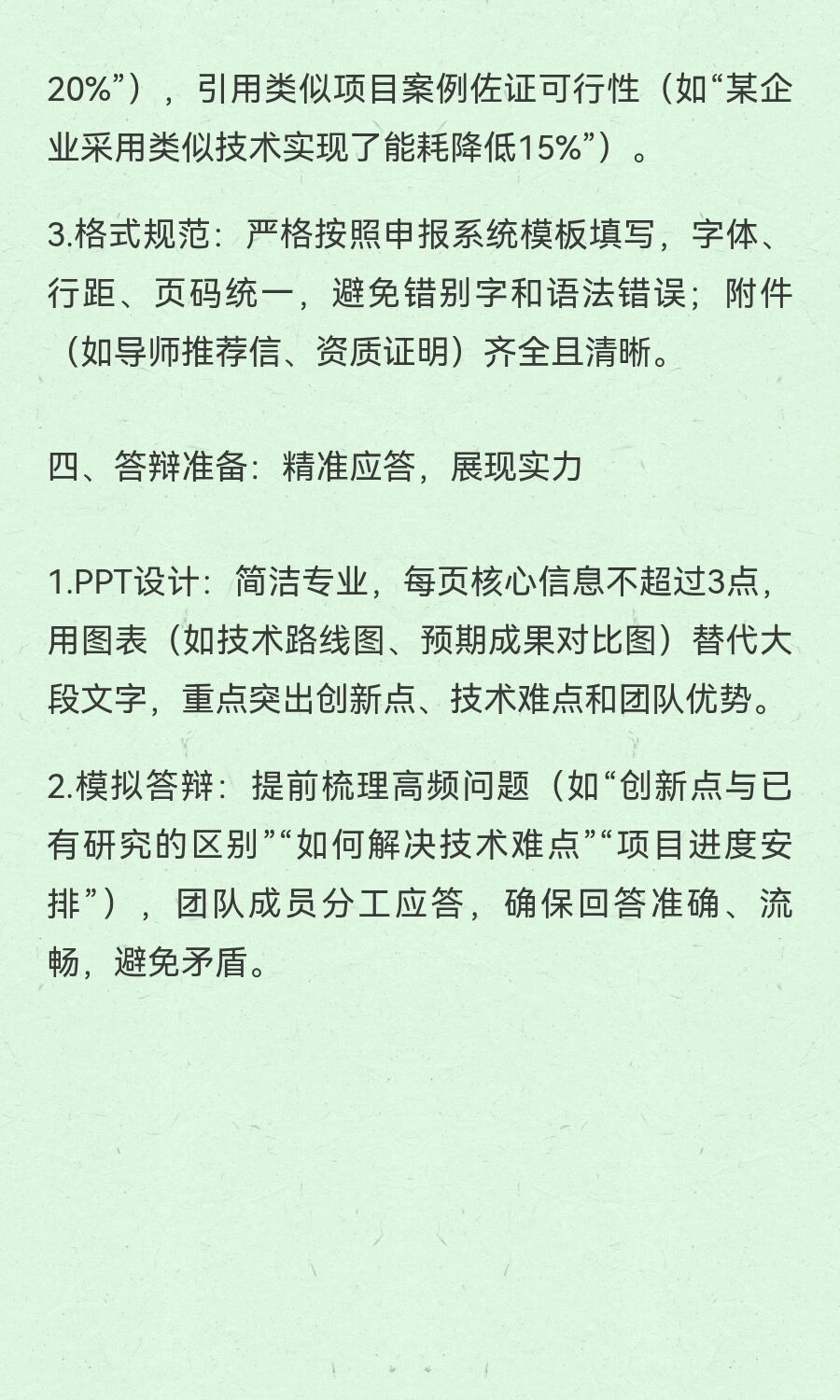 国家级大创立项核心经验干货总结