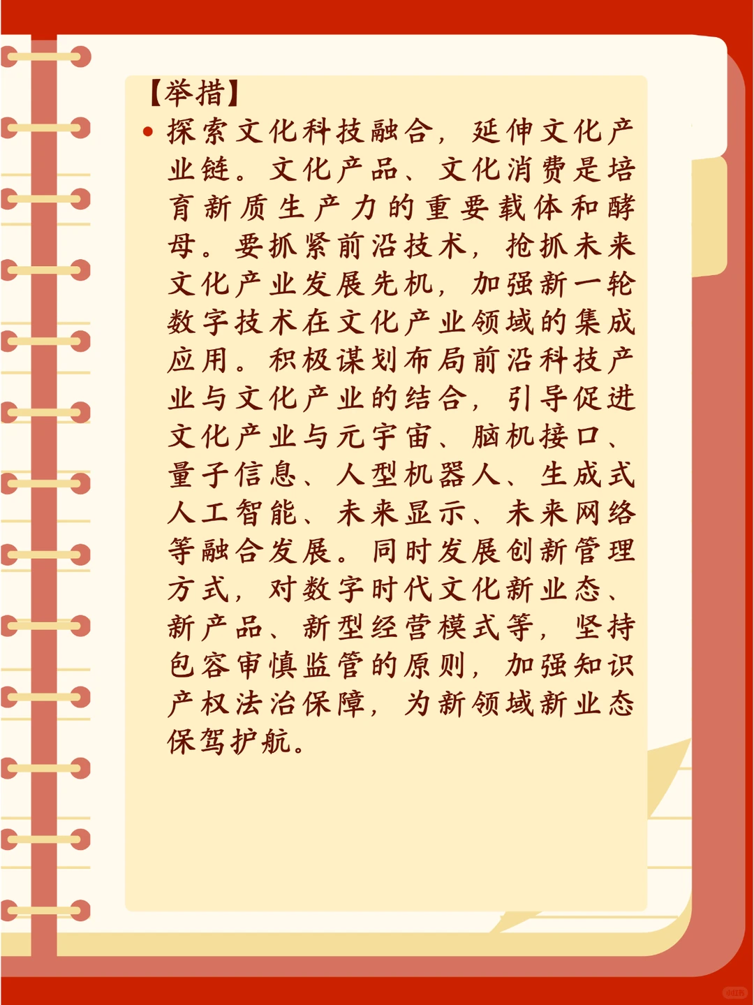申论/面试必学热点—文化产业