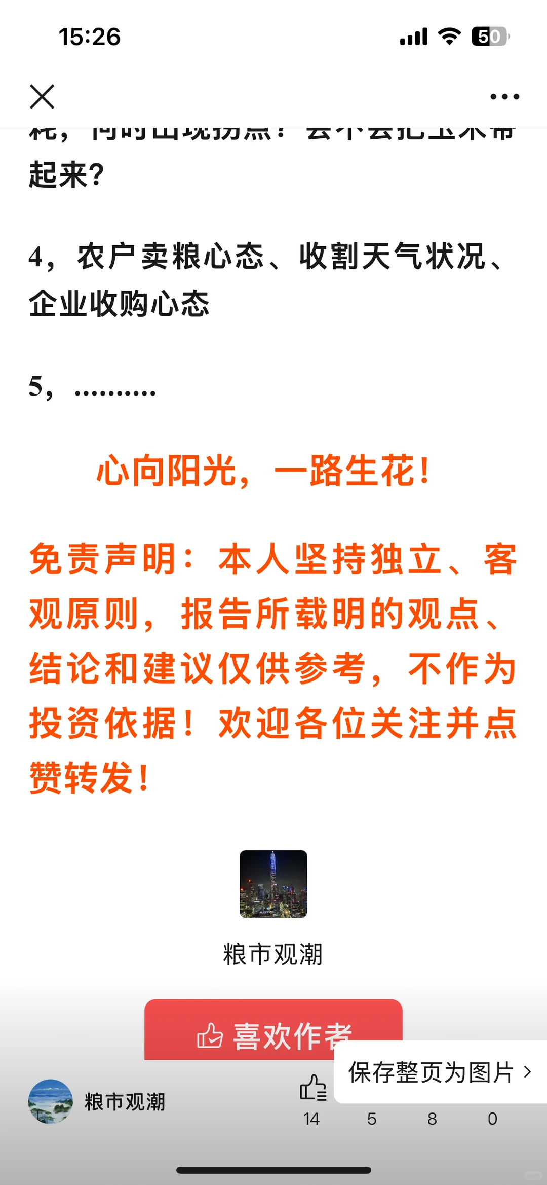 玉米：回顾与展望