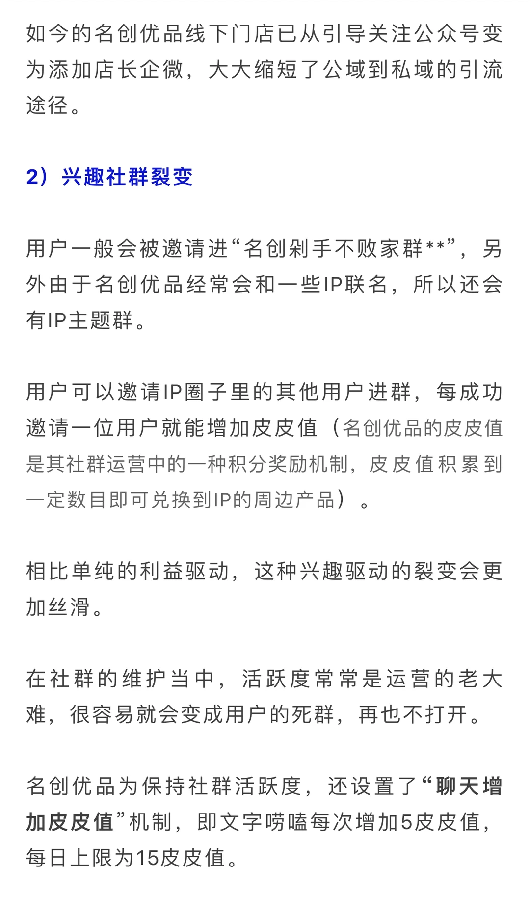 零售业必看!会员运营的3个趋势，一定要跟上