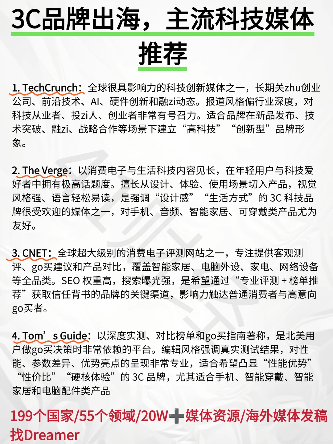 3C智能科技品牌出海| 海外媒体(一手资源)