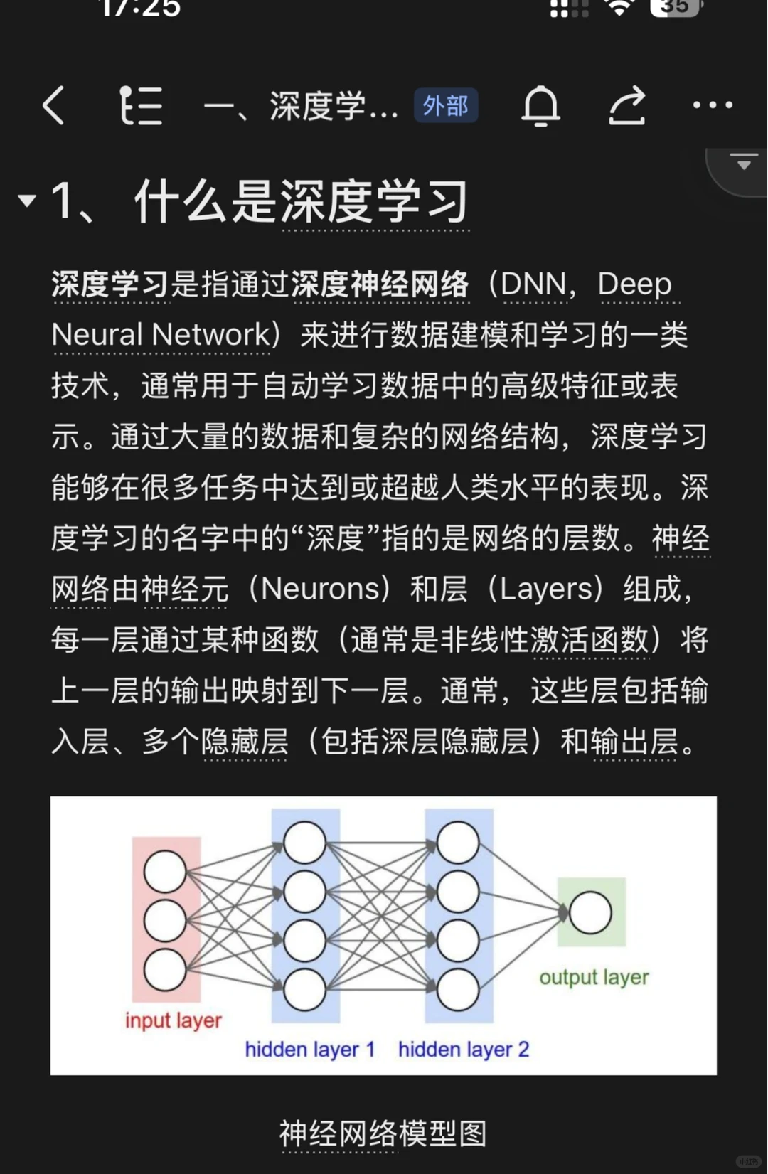 一周带你搞定深度学习-深度学习基础概念