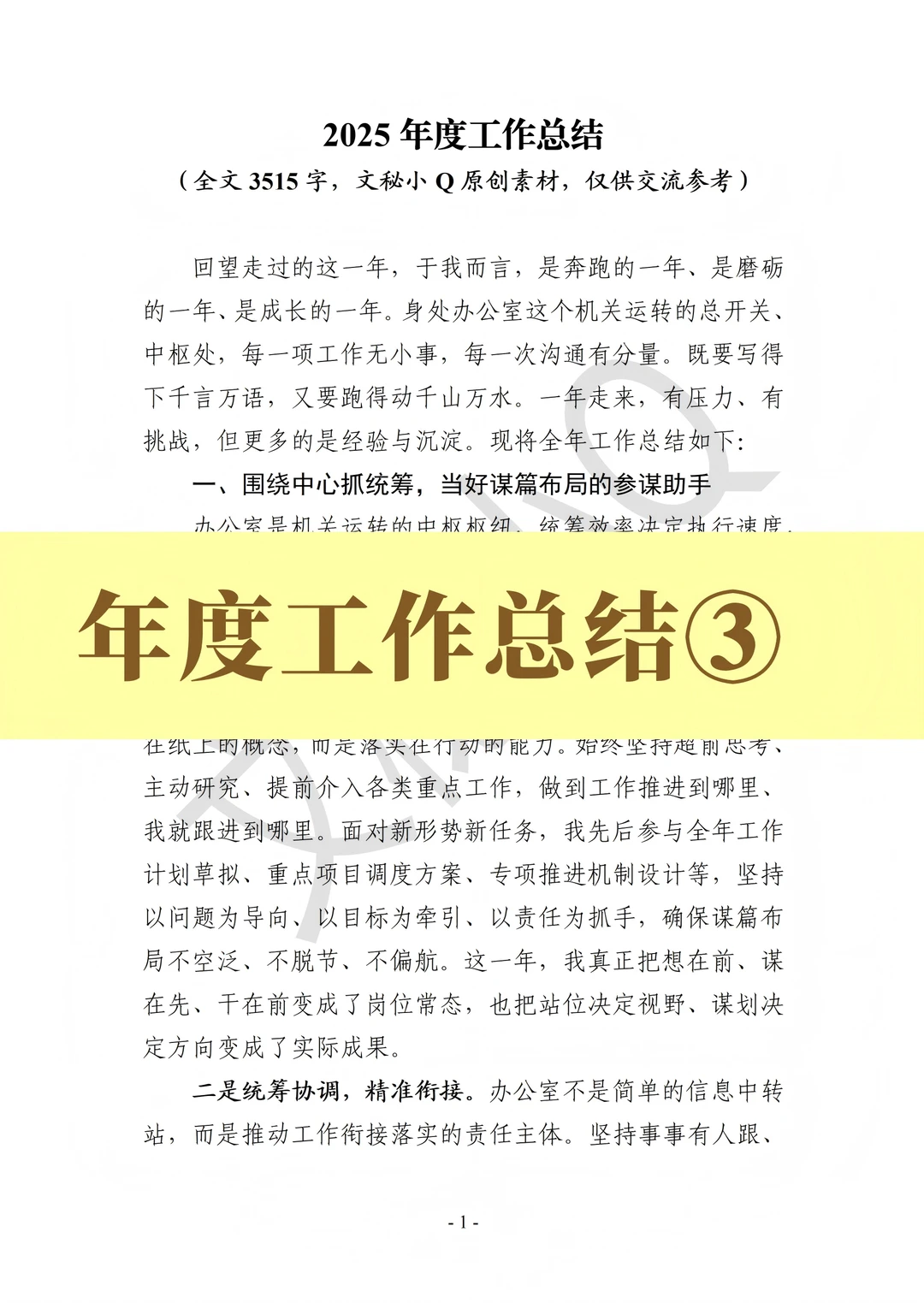 2025年度工作总结③