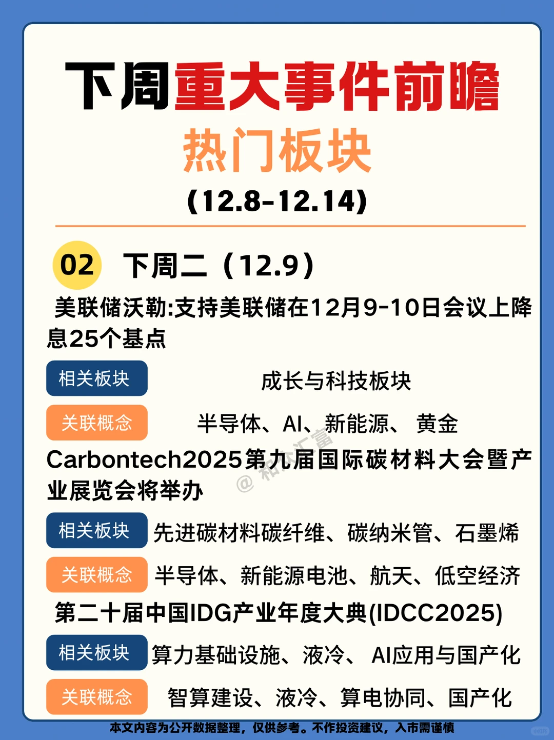 12.8-12.14投资线索|年末文旅开始发力？