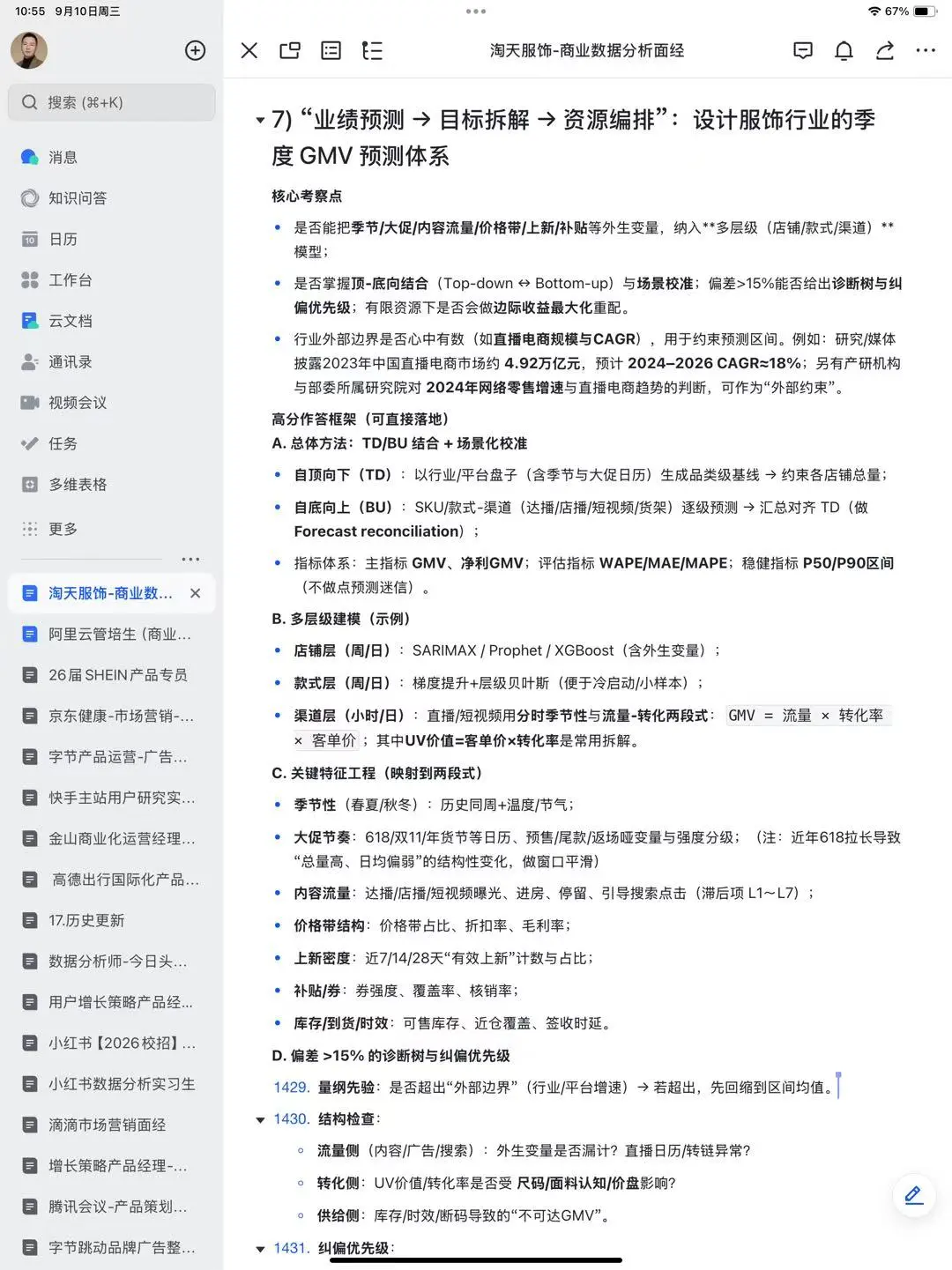 淘天服饰-商业数据分析面经
