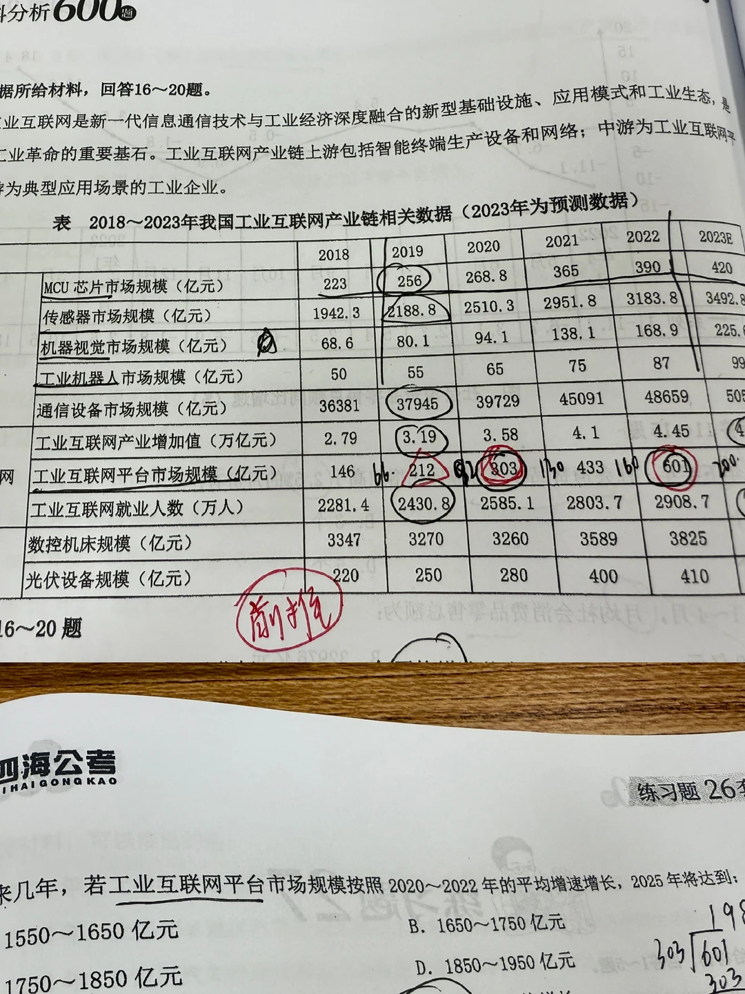 资料600题第二十六套