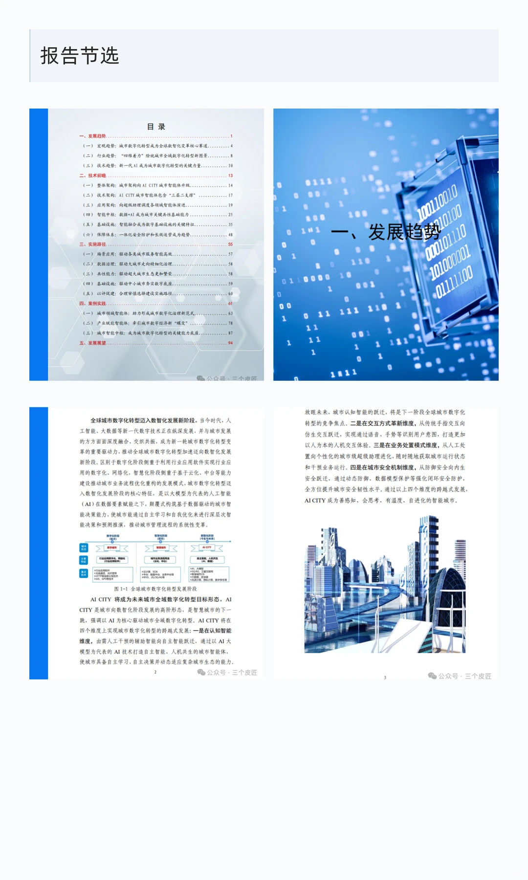 AI CITY|华为2025城市智能体前瞻研究报告